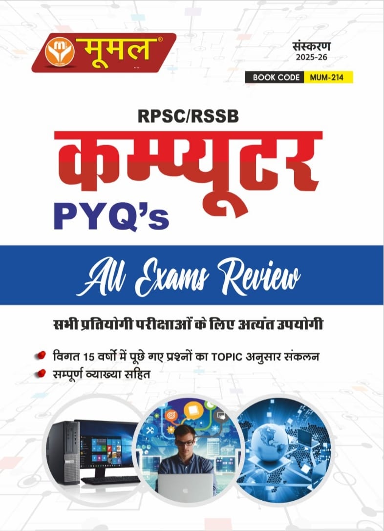 कम्प्यूटर PYQ's  All Exams Review RPSC/RSSB  