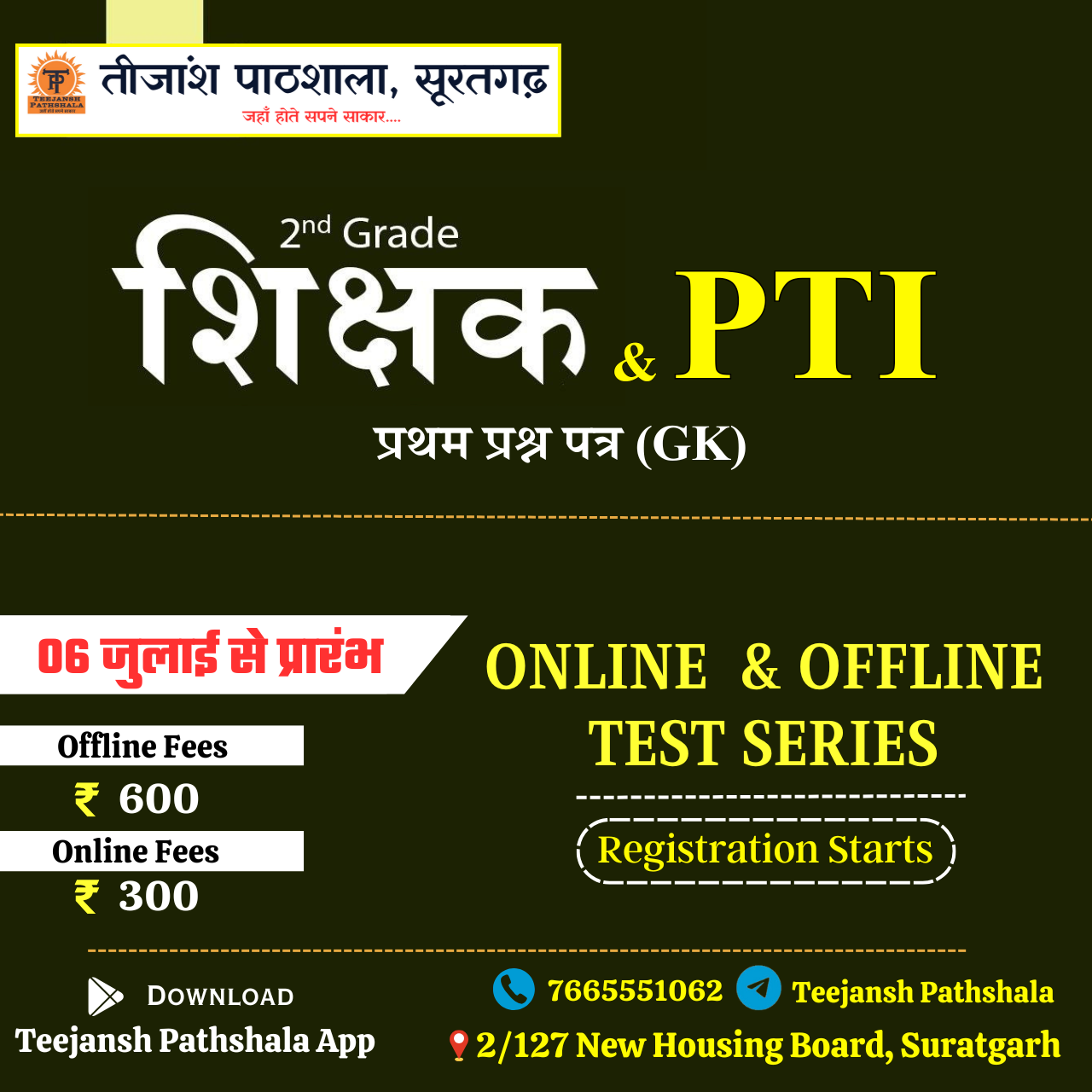 2nd Grade & PTI, लाइब्रेरियन (1st Paper)