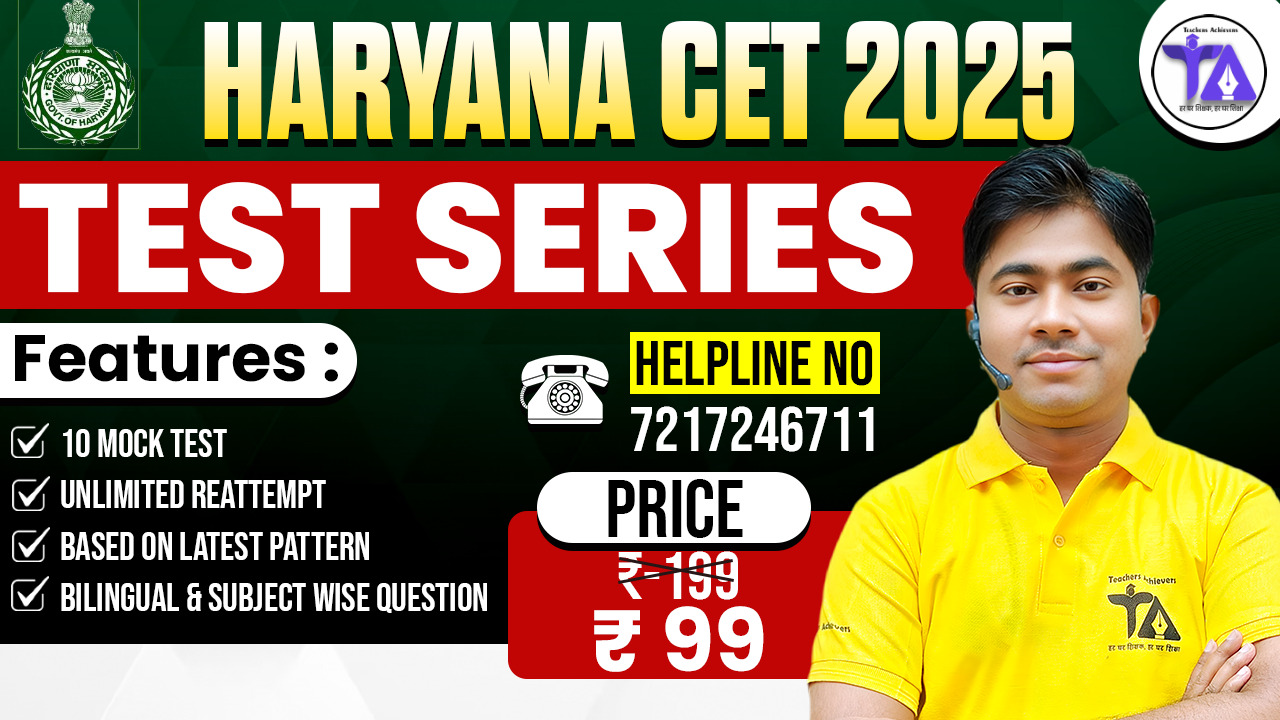 हरियाणा CET TEST SERIES