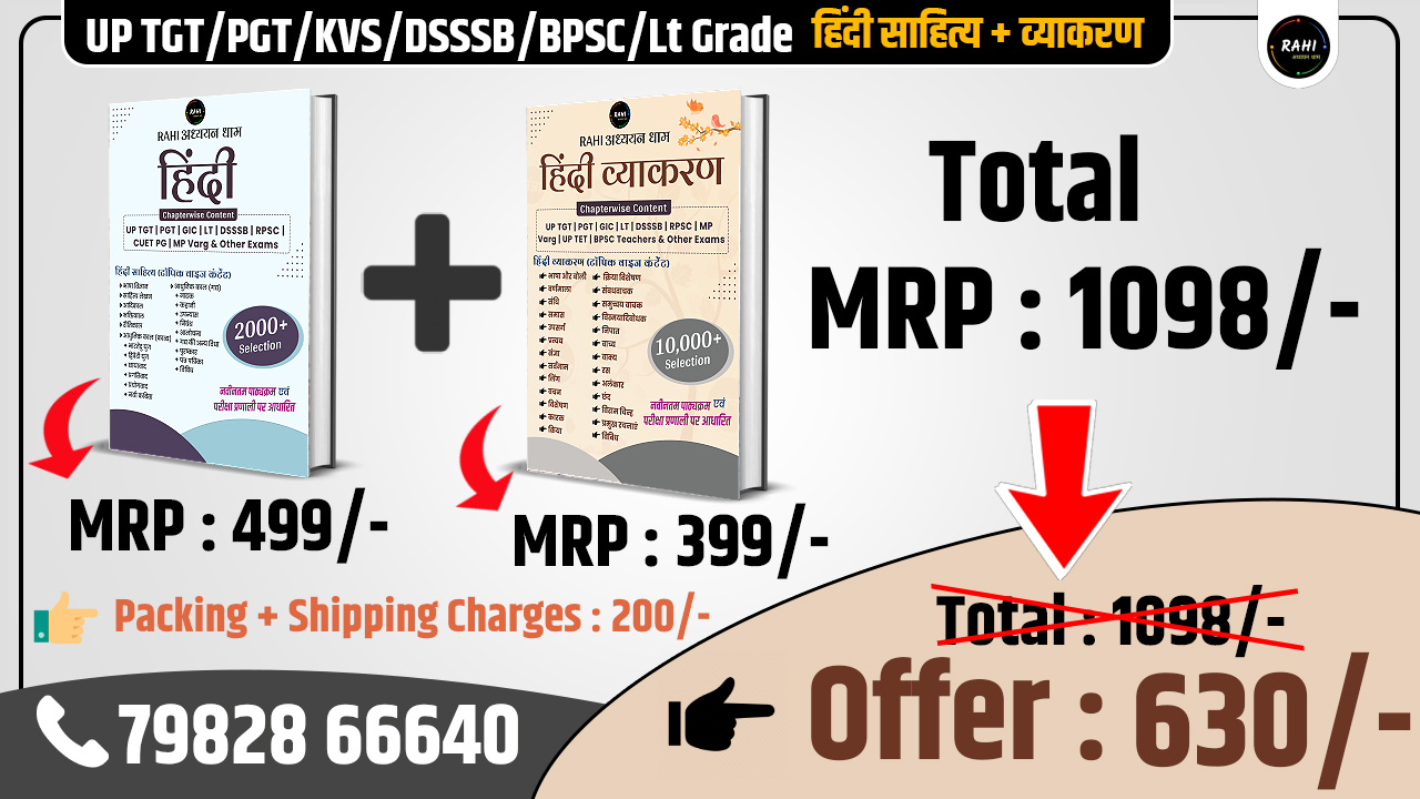 हिंदी साहित्य + हिंदी व्याकरण 