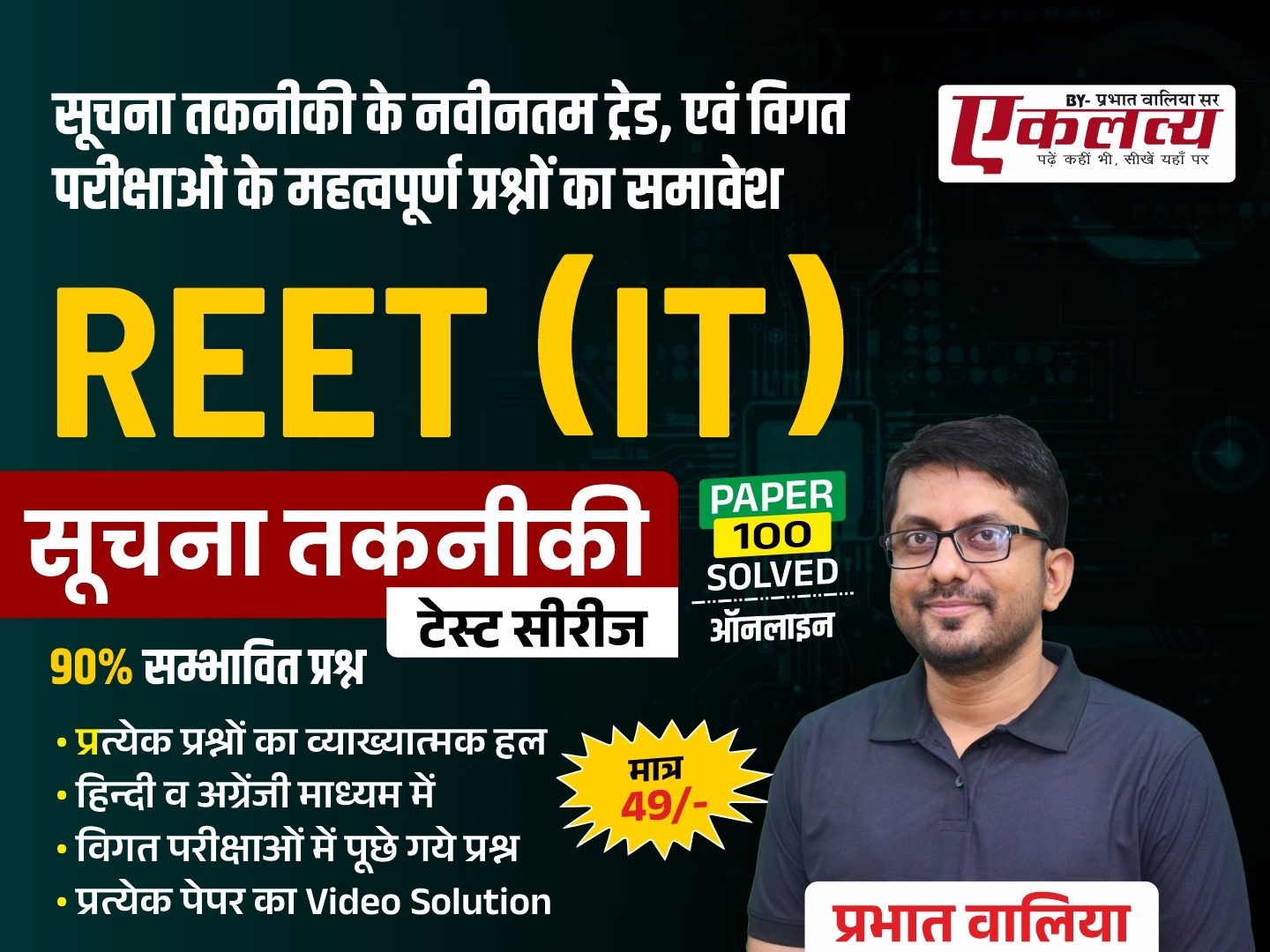 REET TEST SERIES