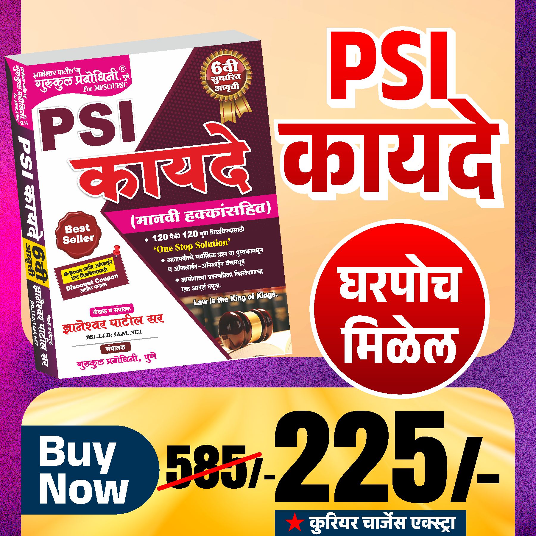 Book-PSI कायदे 
