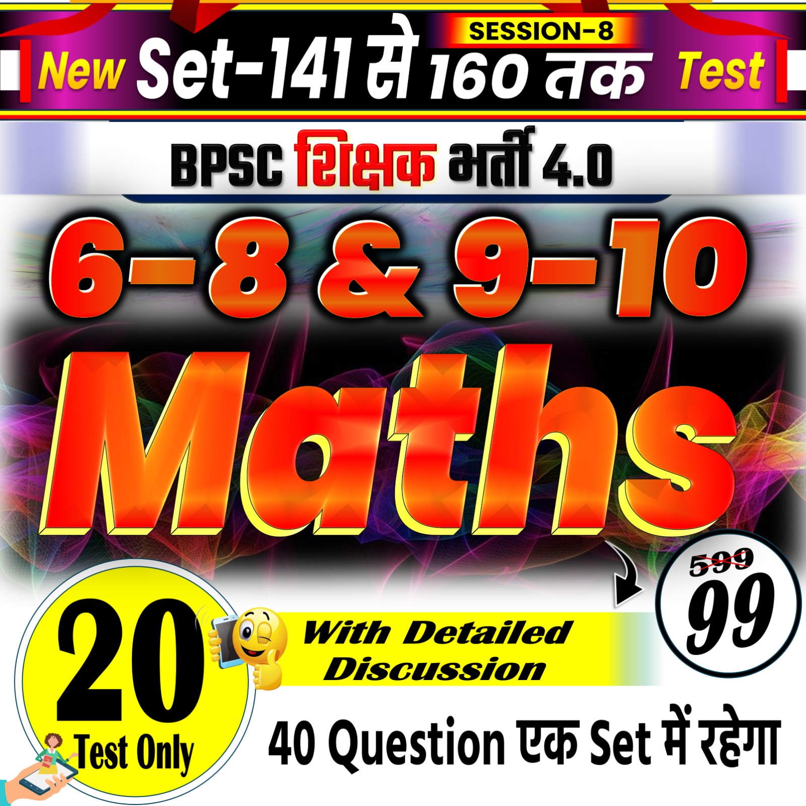 NEW TEST Math (6-8 & 9-10) 40 Q FOR BPSC TRE 4.0  SESSION-08