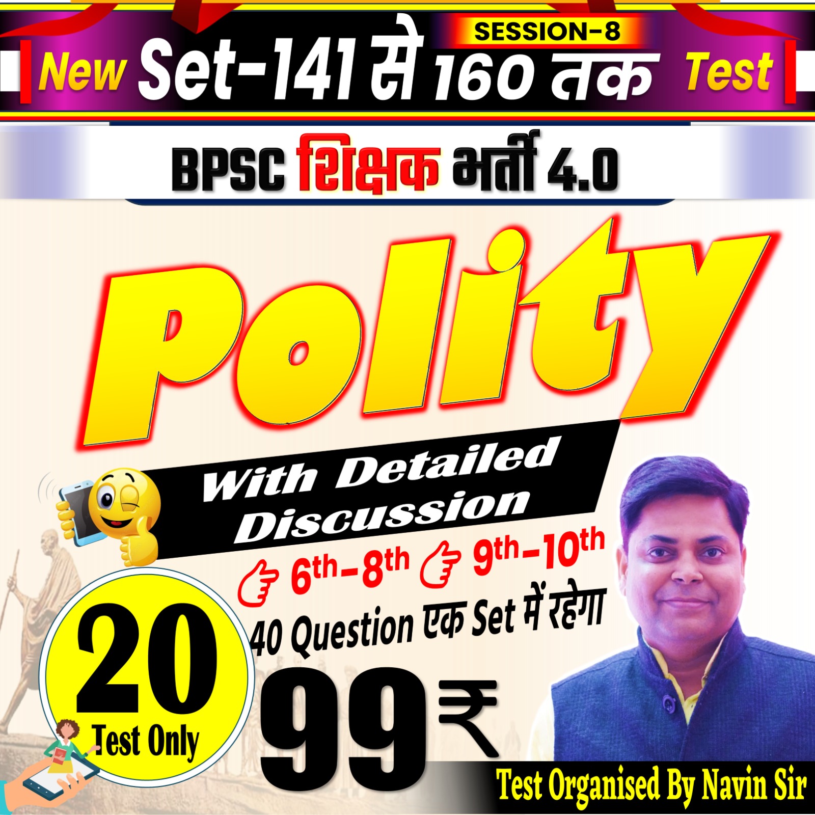 NEW TEST POLITY (6-8 & 9-10) 40 Q FOR BPSC TRE 4.0 SESSOIN-08