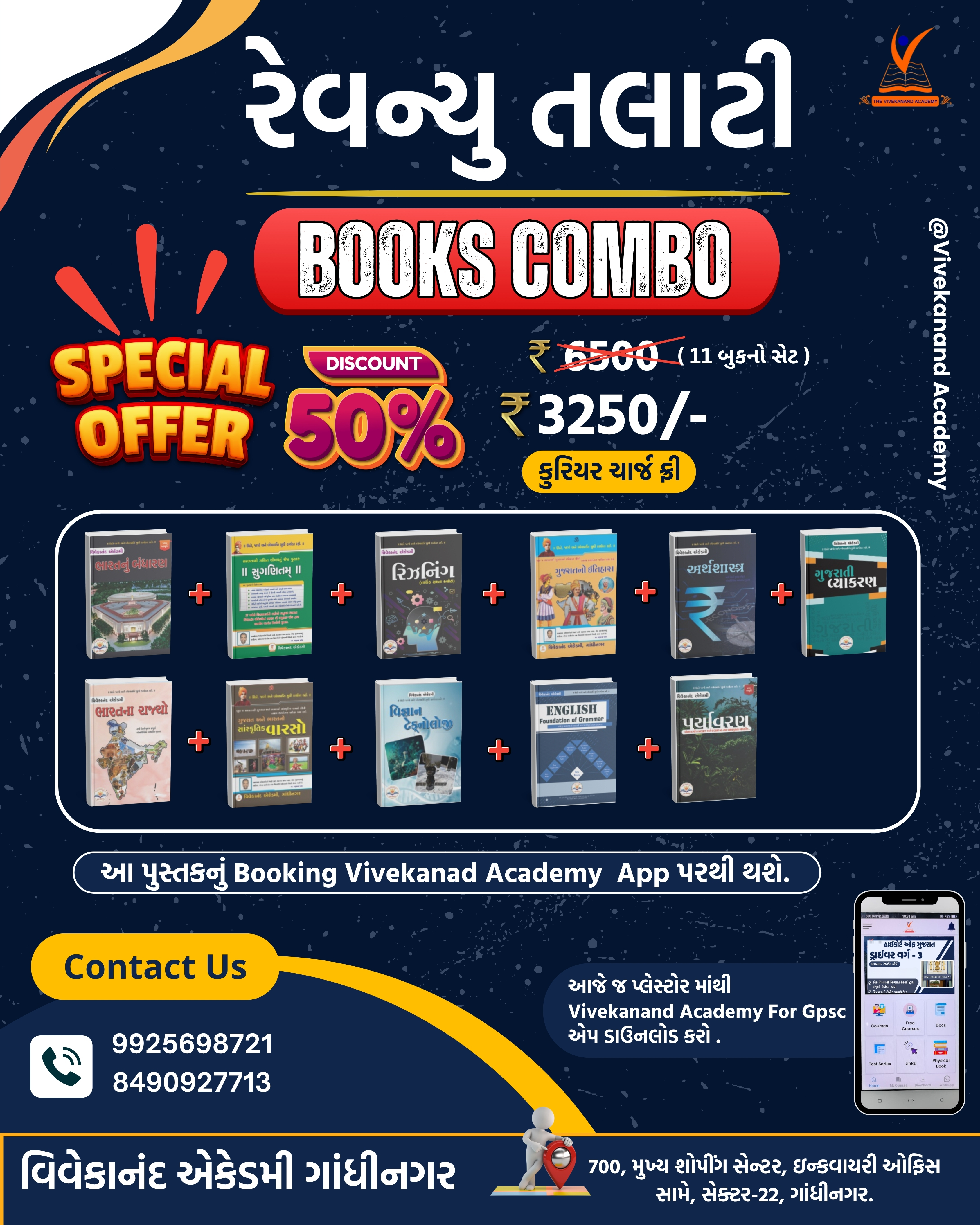 રેવન્યુ તલાટી BOOKS COMBO  Set ( 11 Books Set)