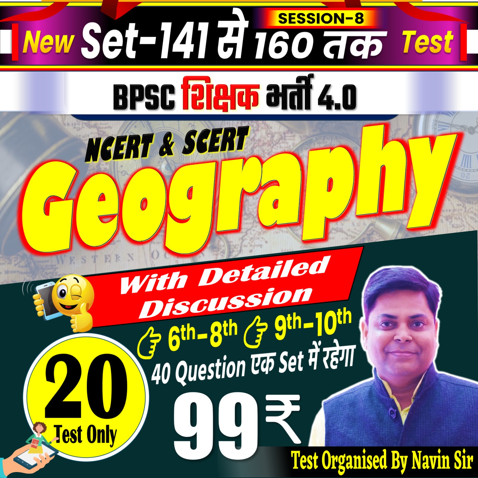 NEW TEST GEOGRAPHY (6-8 & 9-10) 40 Q FOR BPSC TRE 4.0 SESSION-08