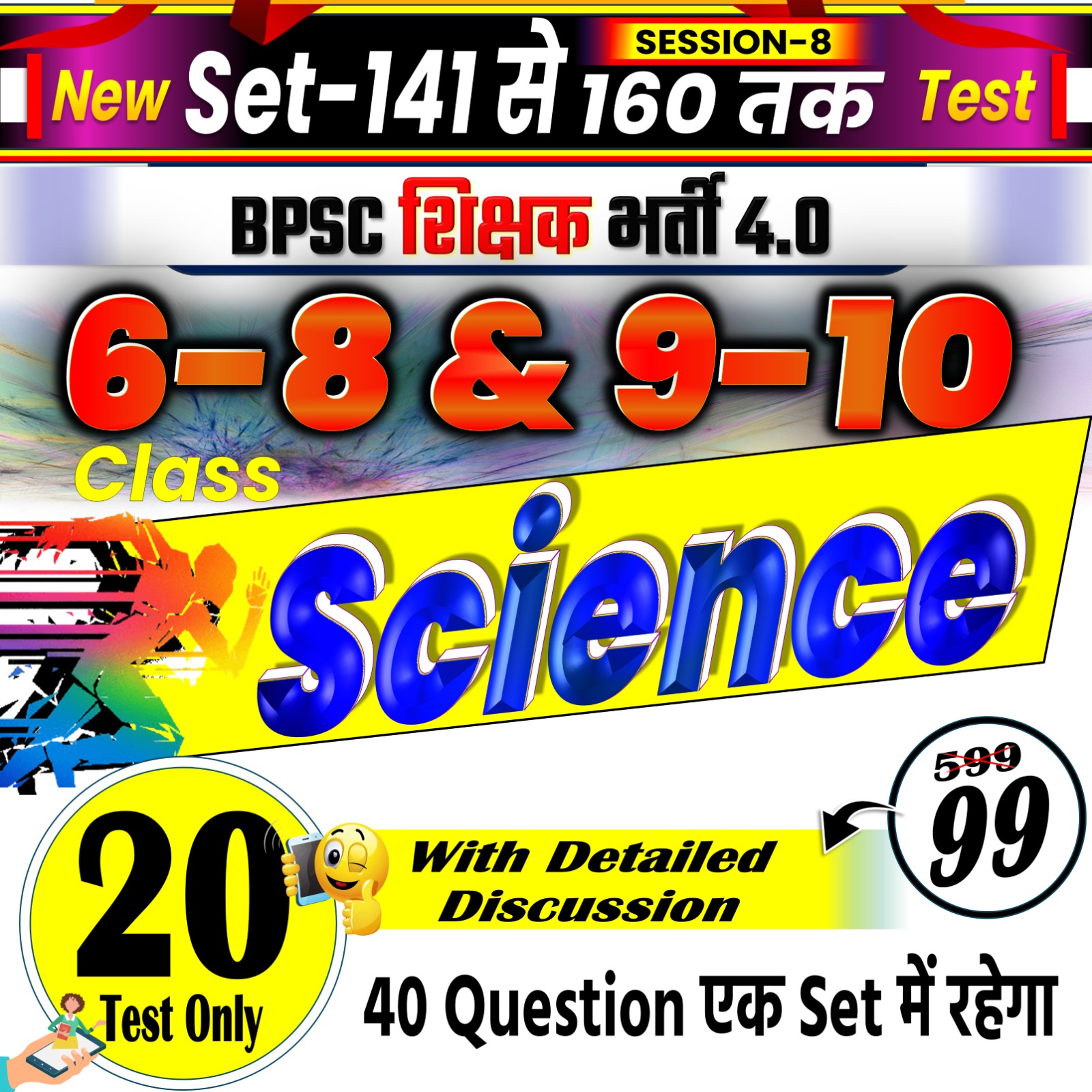 NEW TEST SCIENCE (6-8 & 9-10) 40 Q FOR BPSC TRE 4.0  SESSION-08
