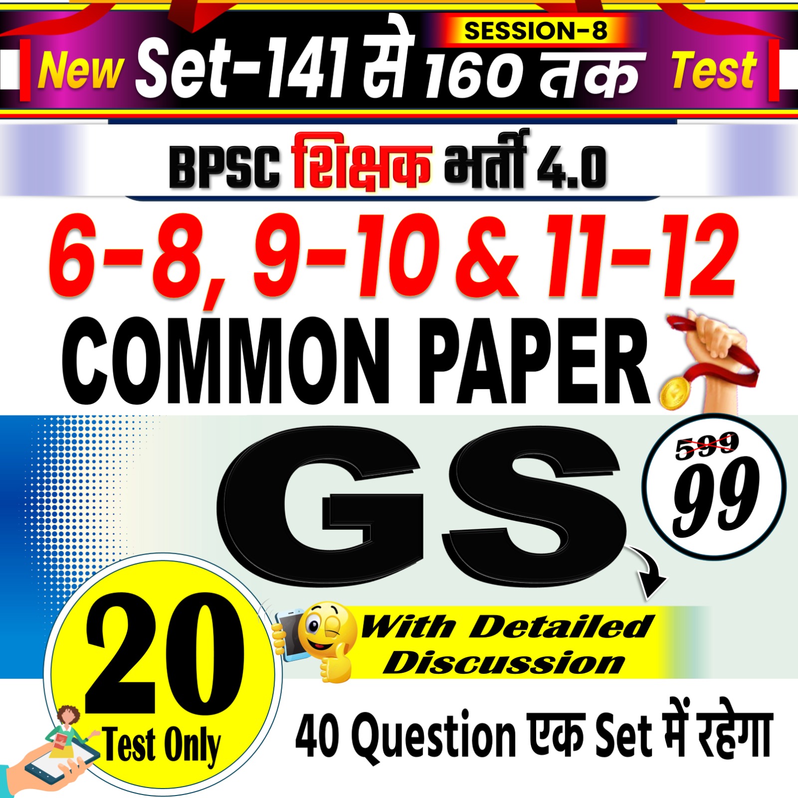 NEW TEST G.S ( COMMON PAPER) 40 MARKS TEST FOR BPSC TRE 4.0 SESSION-08