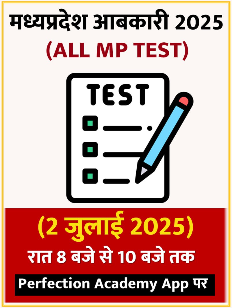 MP आबकारी फ्री Test