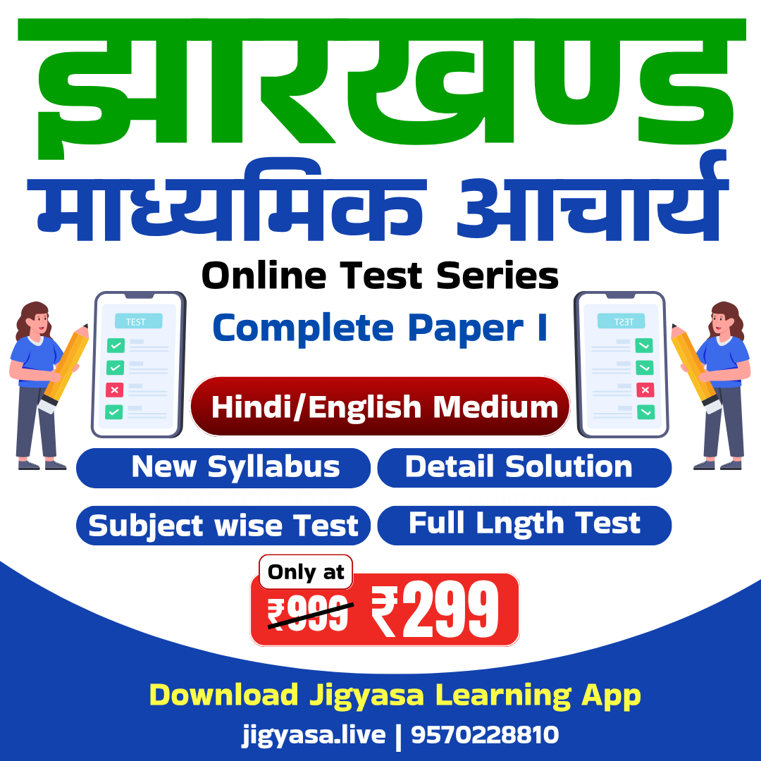 Jharkhand Madhyamik Acharya Test Series – Paper I