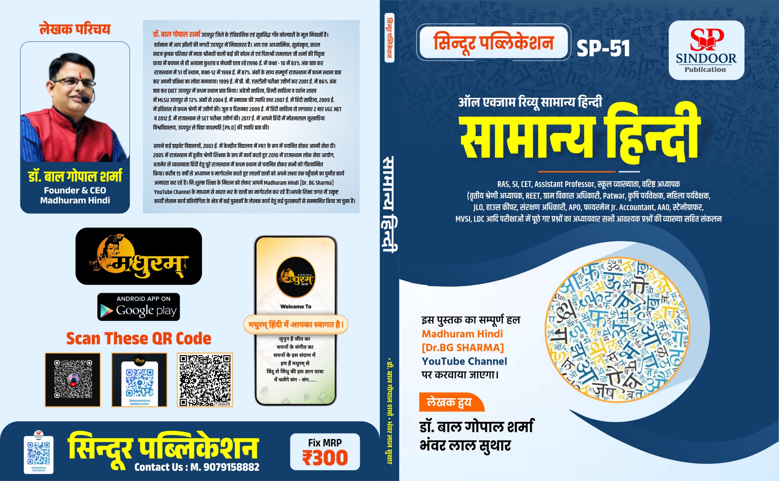 आल एग्जाम रिव्यु सामान्य हिंदी { latest Pyqs सहित}