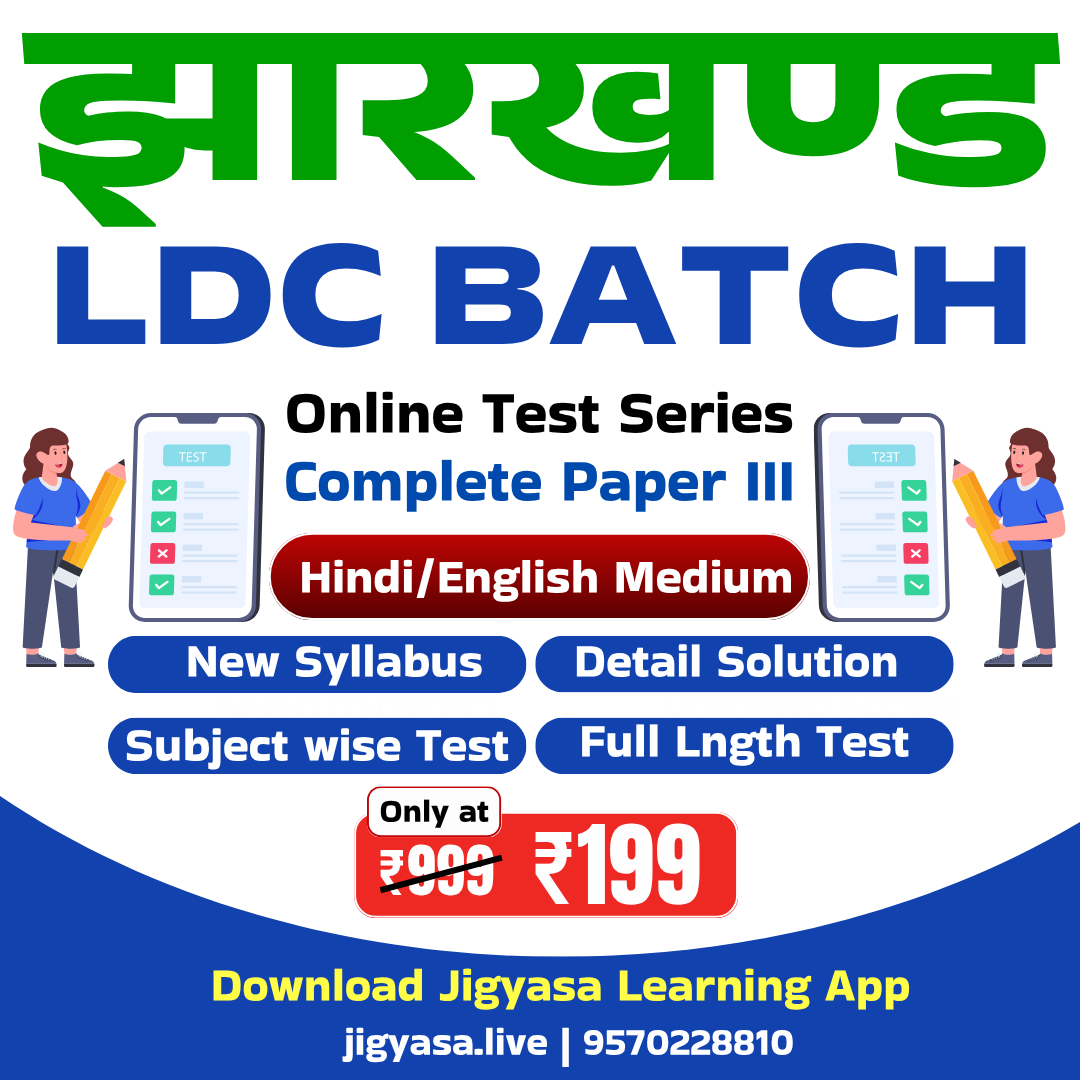 Jharkhand LDC Test Series – Paper III