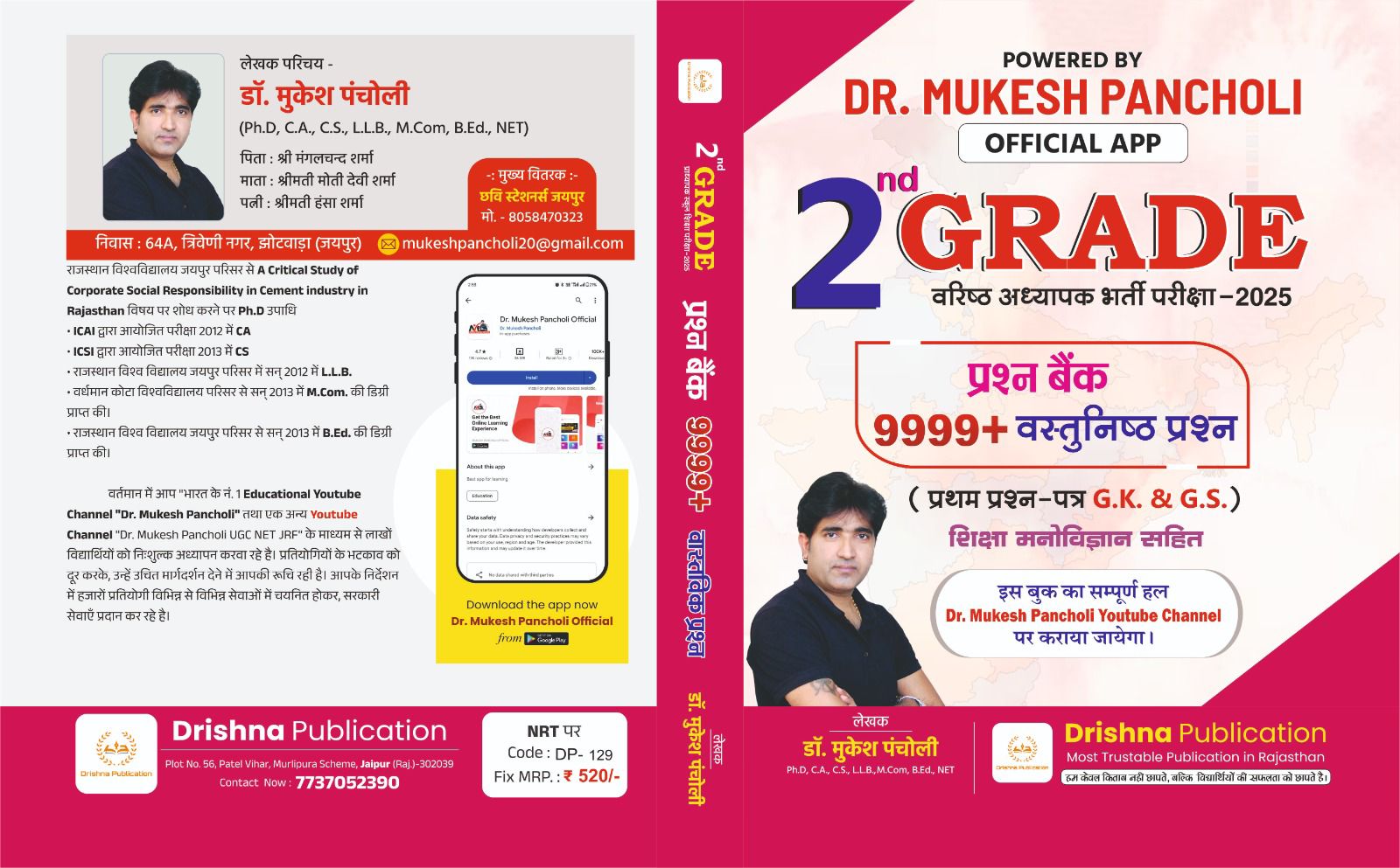 RPSC Second Grade (वरिष्ठ अध्यापक) 9999 MCQ BOOK 