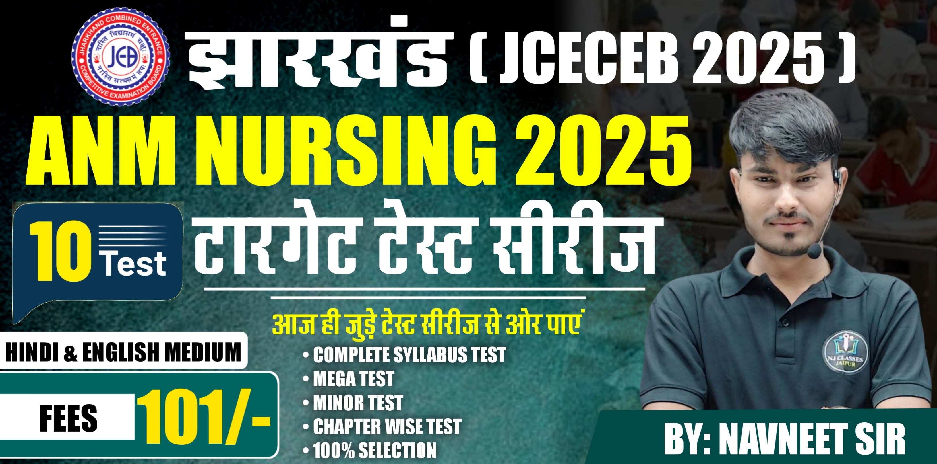 JHARKHAND ANM NURSING 2025 (टारगेट टेस्ट सीरिज)