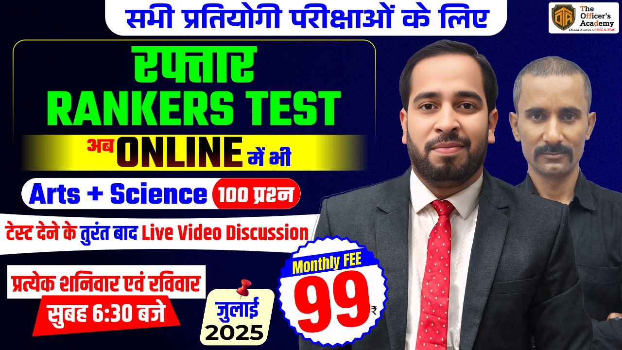 Raftaar Rankers Test Series