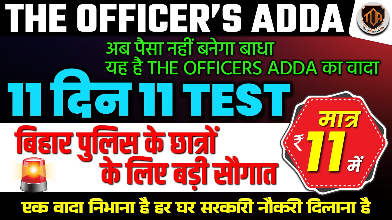 BIHAR POLICE  FULL LENGTH TEST
