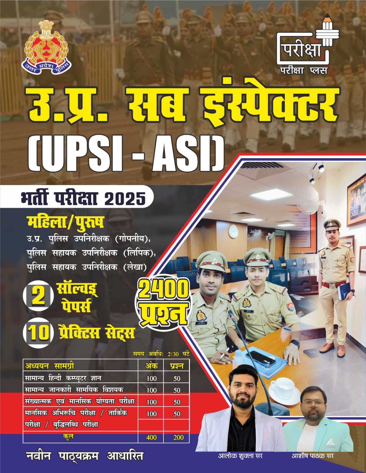 UPSI ASI PRACTICE BOOK - 25% OFF(प्रथम 200 छात्रों के लिए)