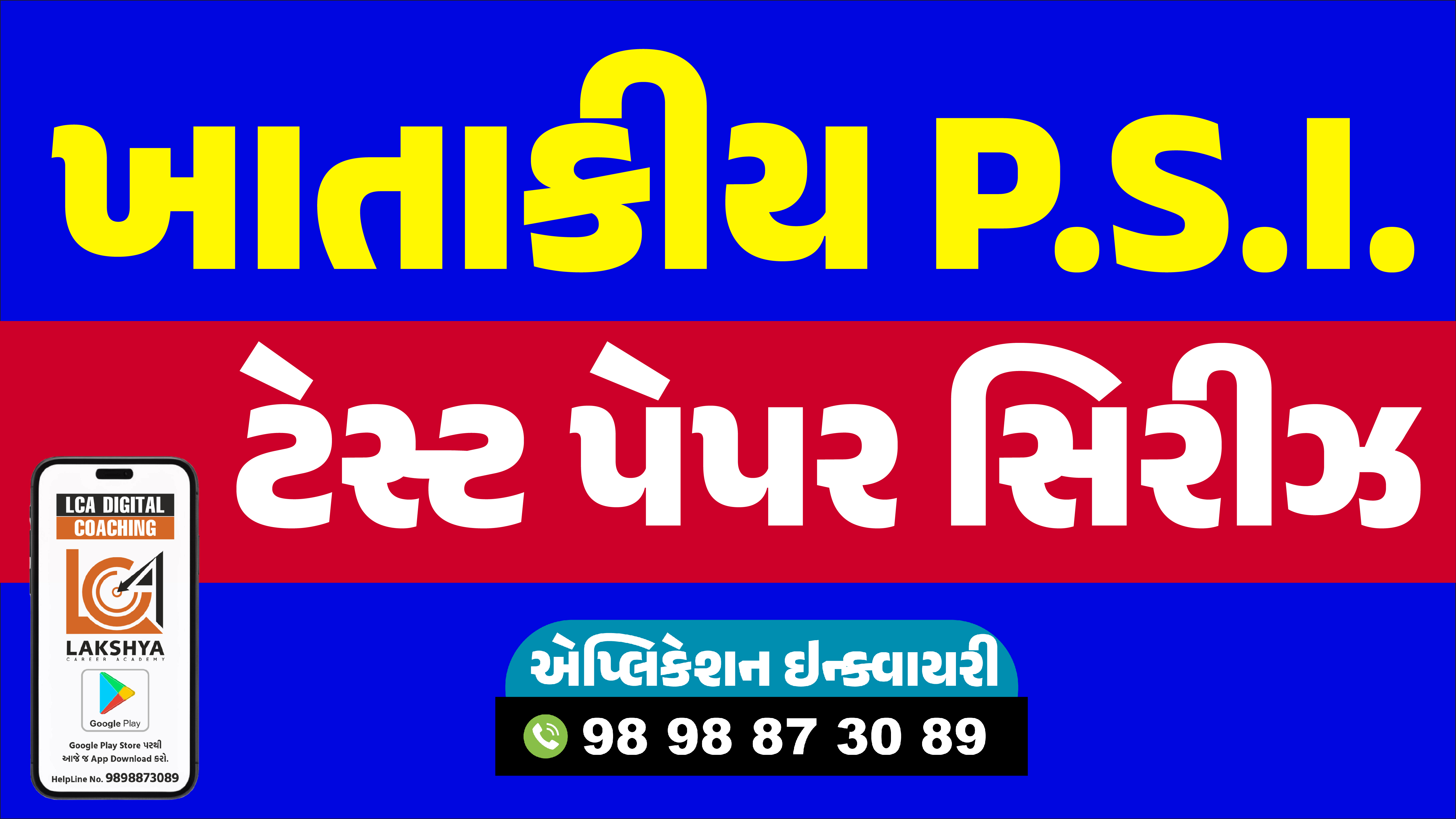 ખાતાકીય PSI MODE 2 ટેસ્ટ પેપર સિરિઝ