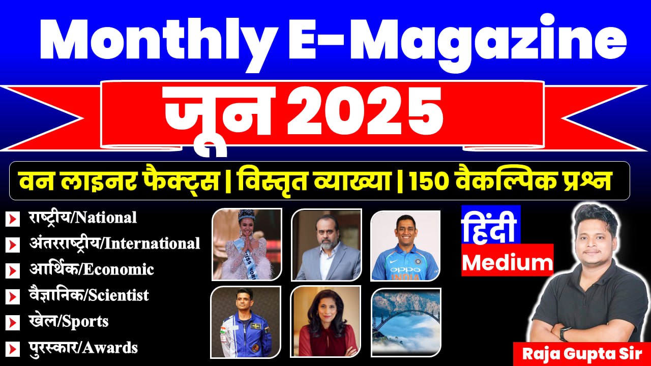 June 2025 Monthly Current Affairs Ebook | Hindi Medium