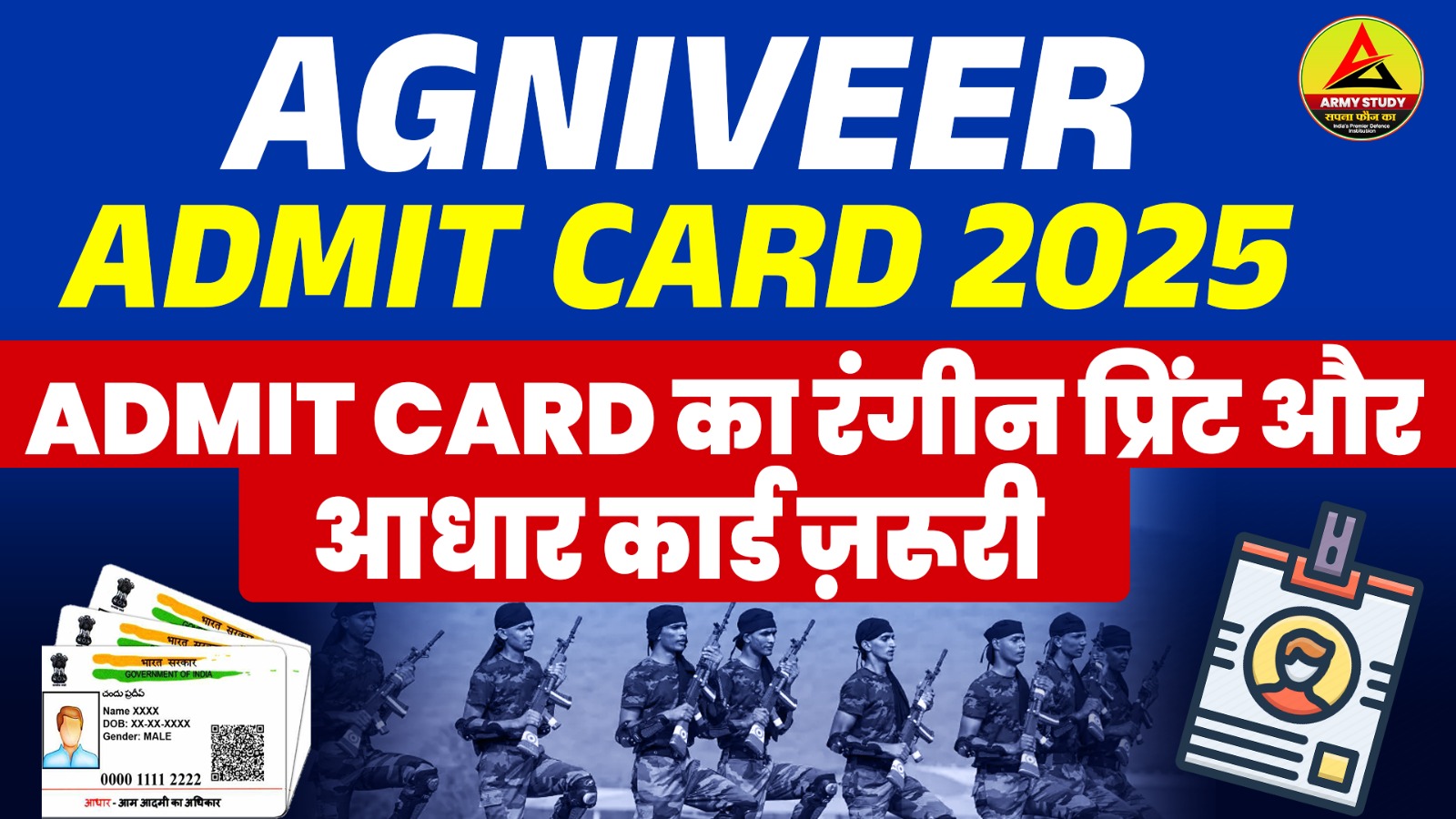 Agniveer Admit Card 2025: Admit Card का रंगीन प्रिंट और आधार कार्ड अनिवार्य