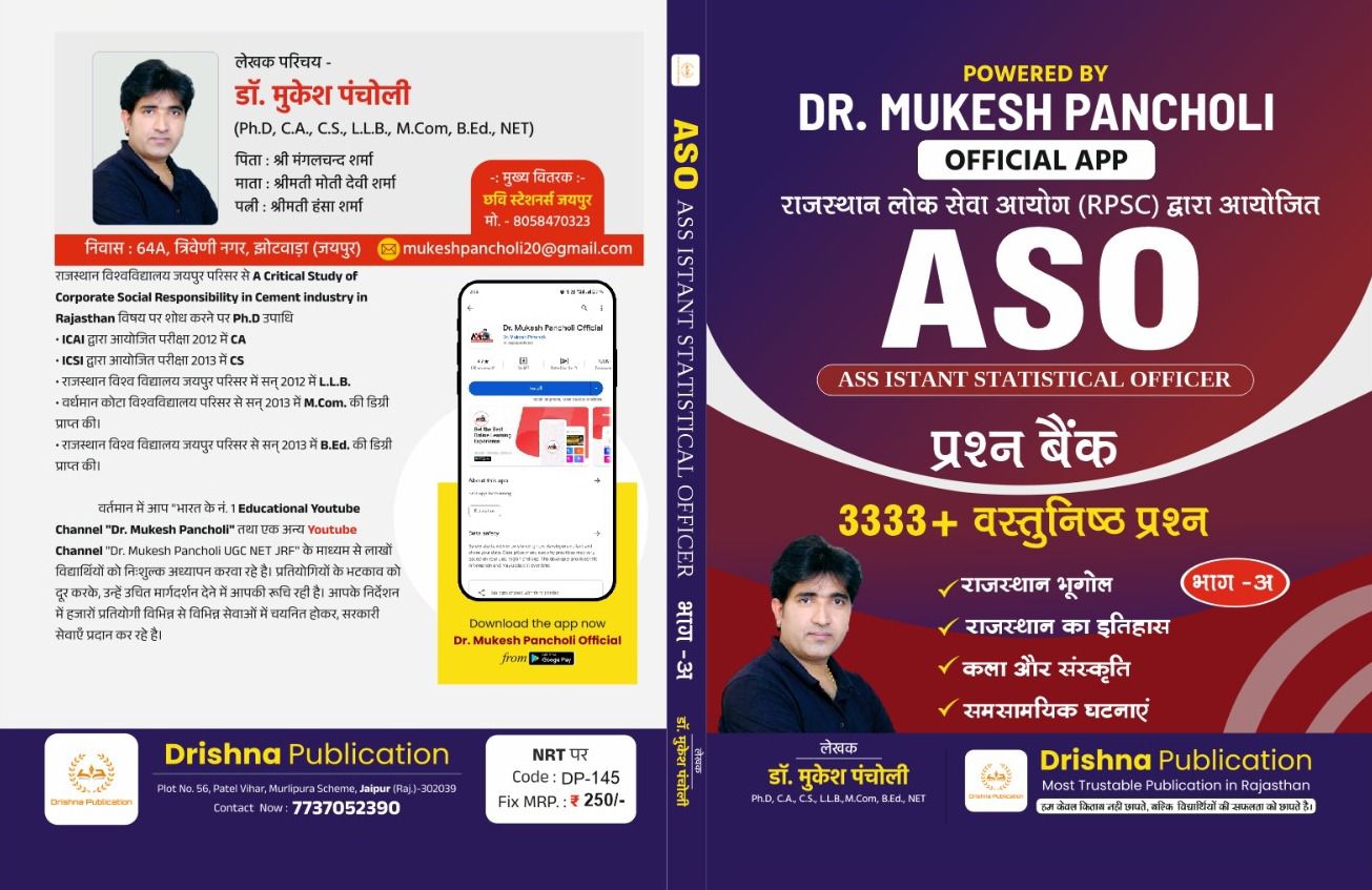 RPSC ASO GK BOOK 3333