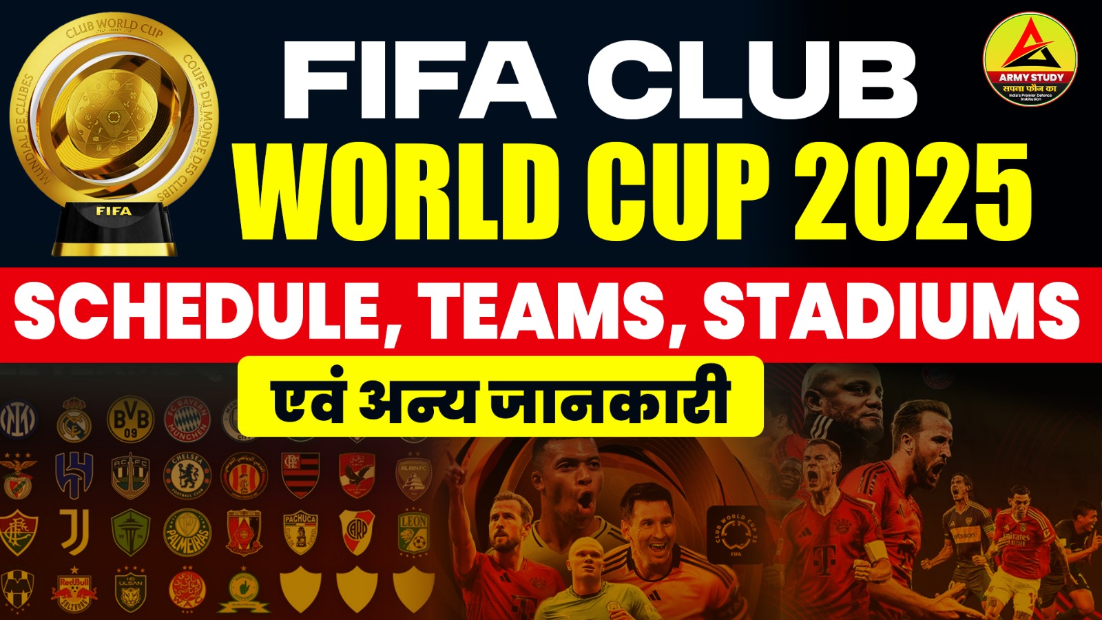 FIFA Club World Cup 2025: Schedule, Teams, Stadiums एवं अन्य जानकारी