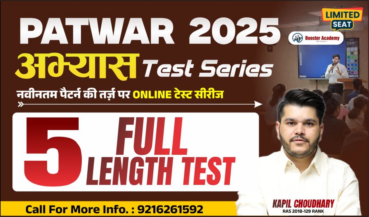 अभ्यास टेस्ट सीरीज (Patwar)
