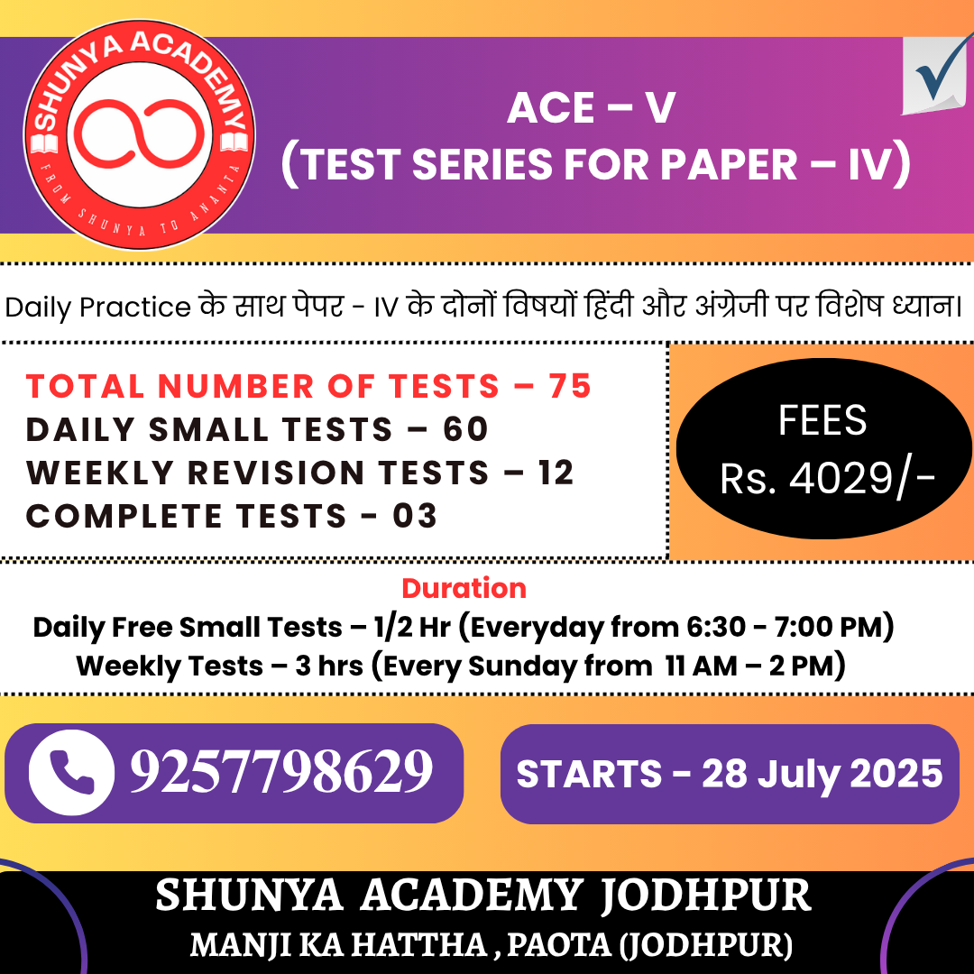 ACE -V (TEST SERIES FOR PAPER – IV)