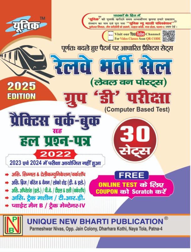 रेलवे भर्ती सेल प्रैक्टिस वर्क-बुक सह हल प्रश्न-पत्र-30 Set's