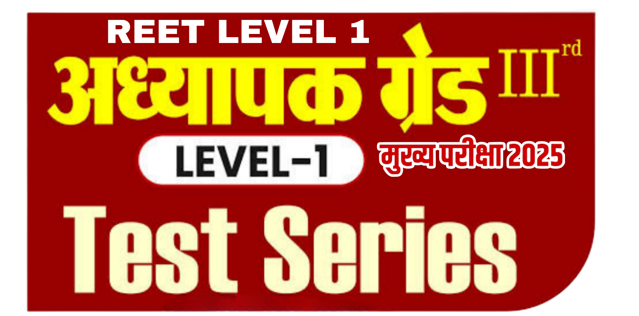 Reet Mains  Level-1 2025: मूमल Test Series के साथ सफलता तय!— अध्यापक ग्रेड 3rd के लिए सबसे भरोसेमंद तैयारी!