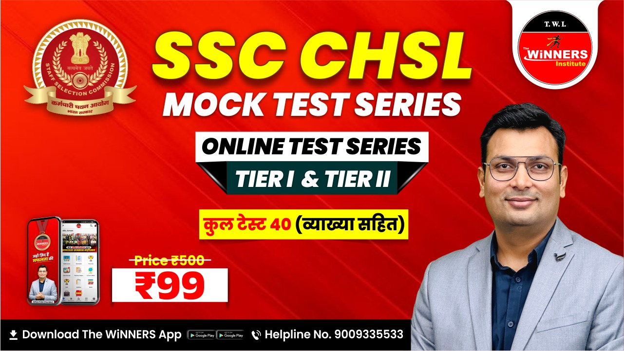 SSC CHSL Mock Test (Tier-I and Tier II) 2024