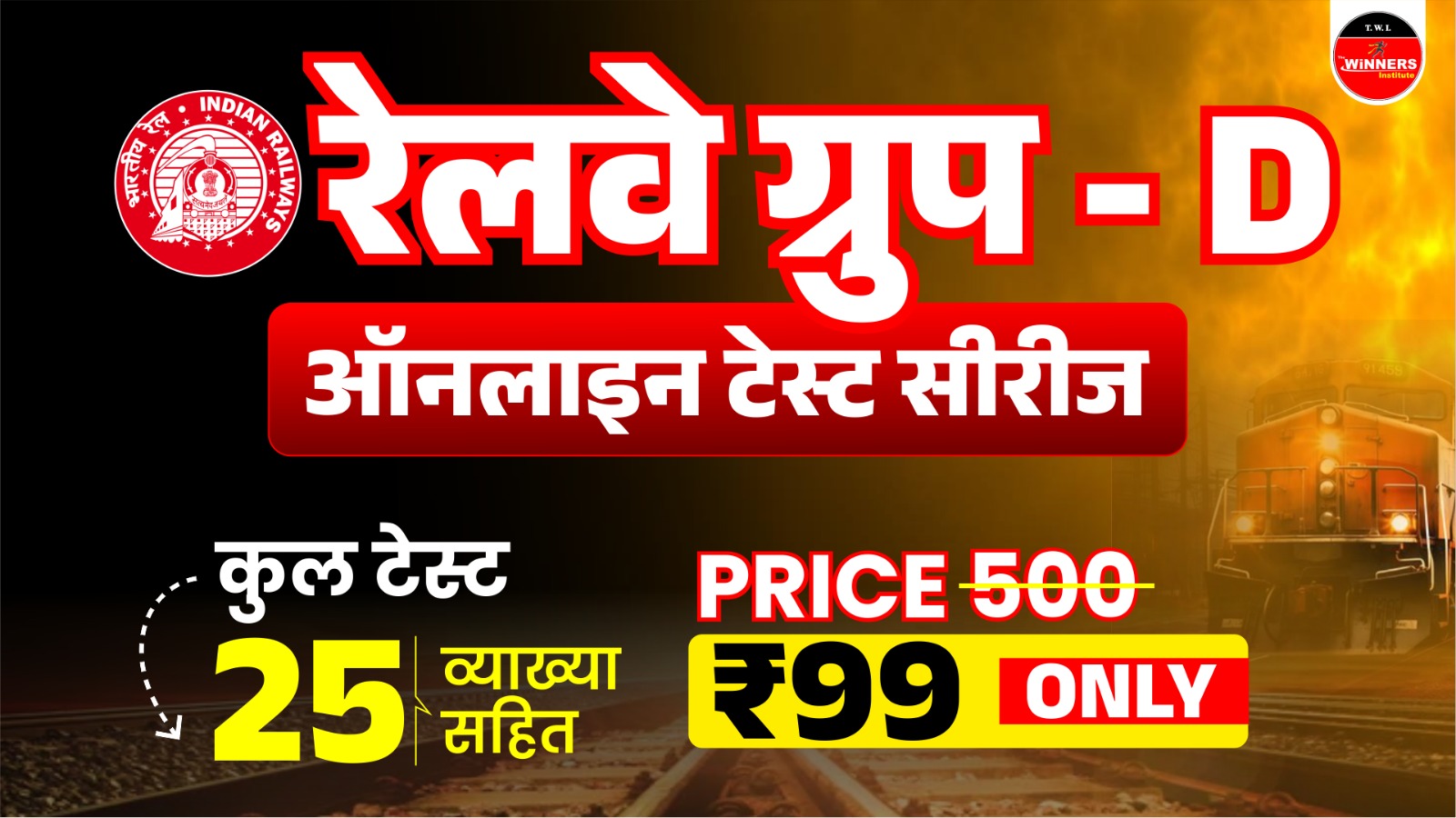 Railway Group D Test Series