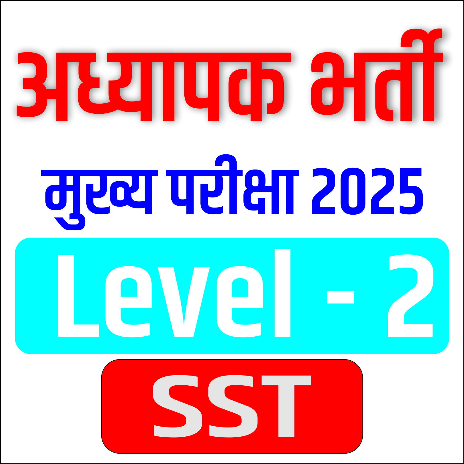 अध्यापक मुख्य परीक्षा Test Series  (02) - 2025