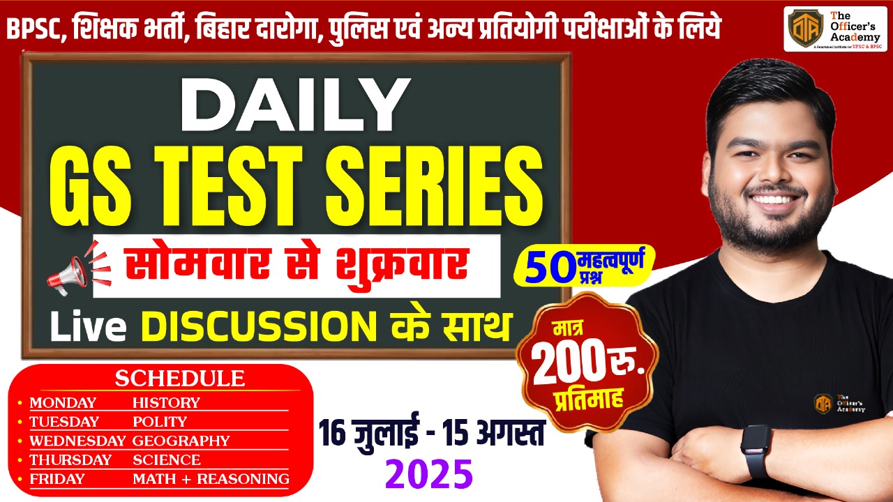 Daily GS Test Series + Live Discussion [16 July - 15 August]