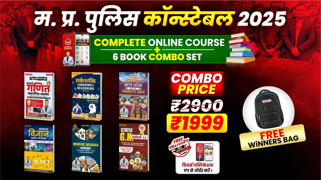 MP Police Constable Complete Book Combo Set 2025