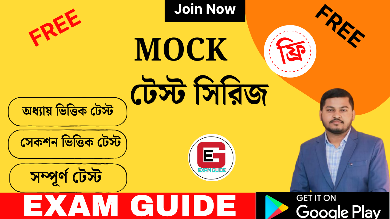 Free Mock Test Series