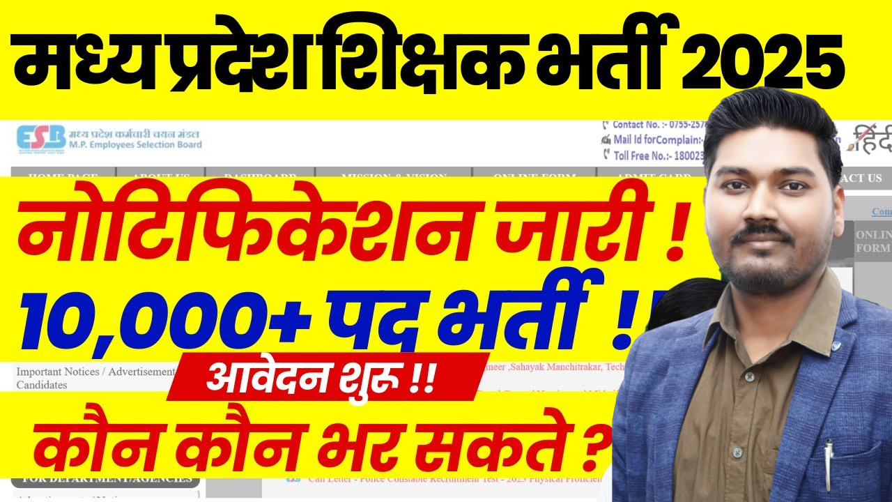 मध्‍यप्रदश प्राथमिक शिक्षक चयन परीक्षा 2025 | MP Primary Teacher Vacancy 2025