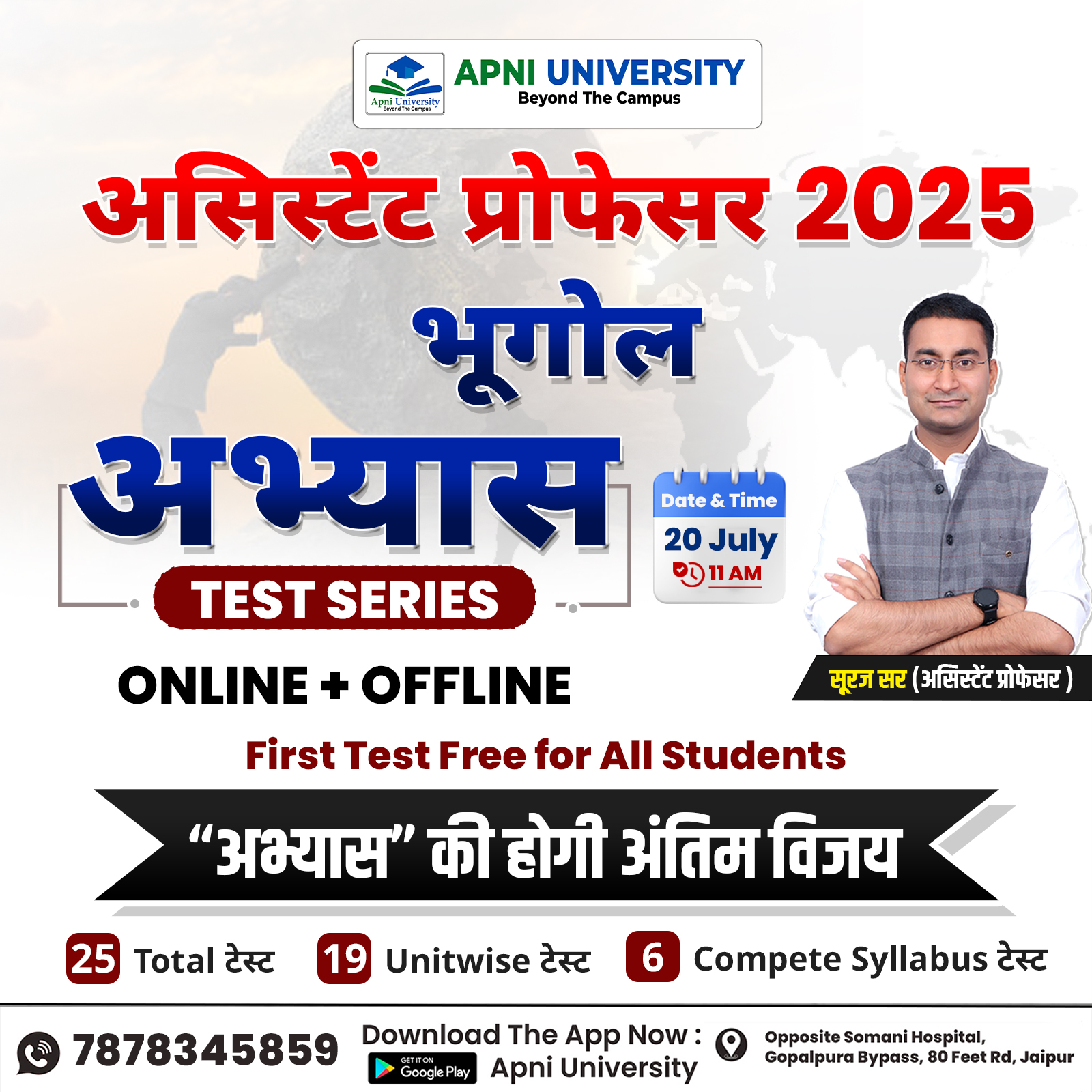 RPSC Assistant Professor Geography अभ्‍यास Test Series