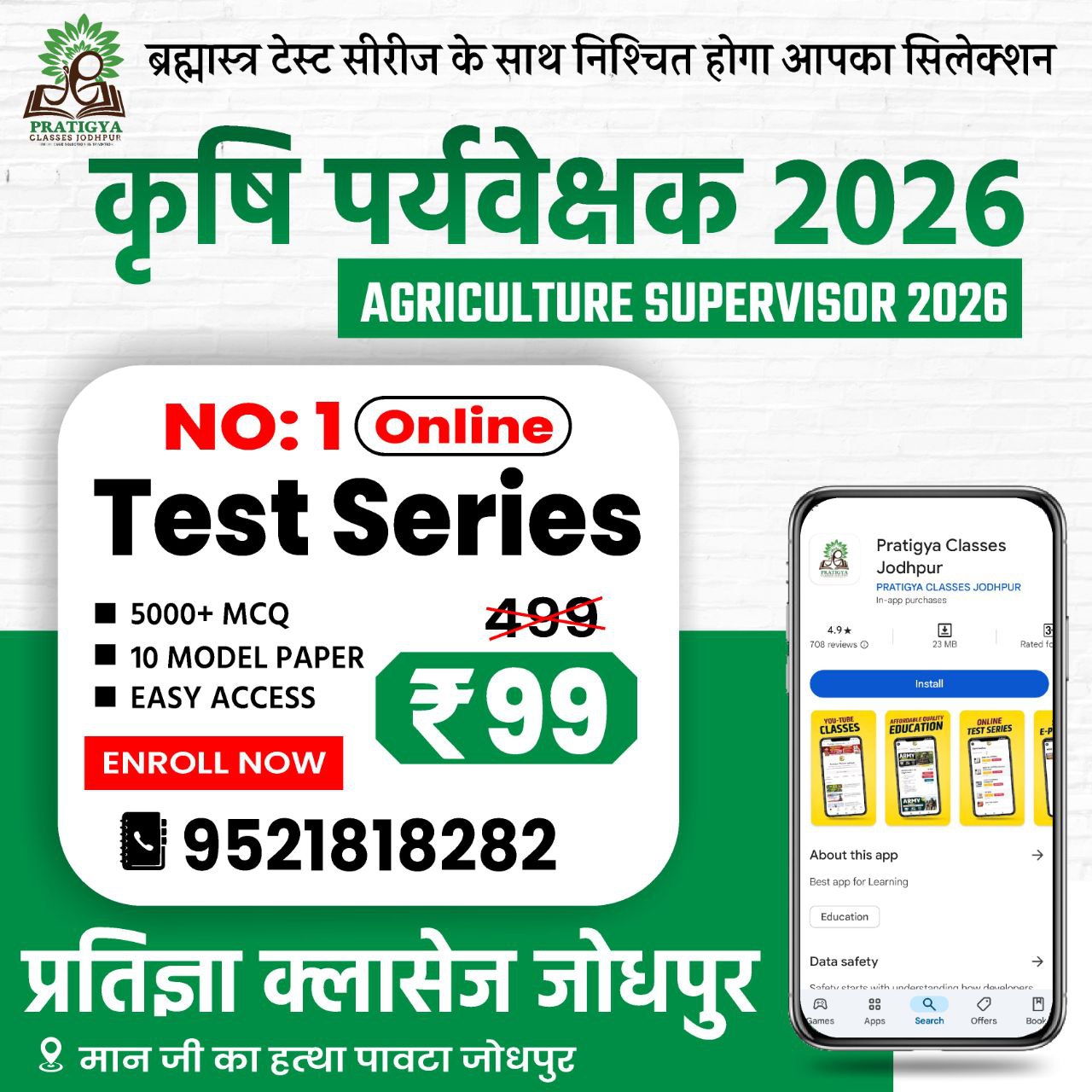 Agriculture Supervisor (कृषि पर्यवेक्षक) 2026