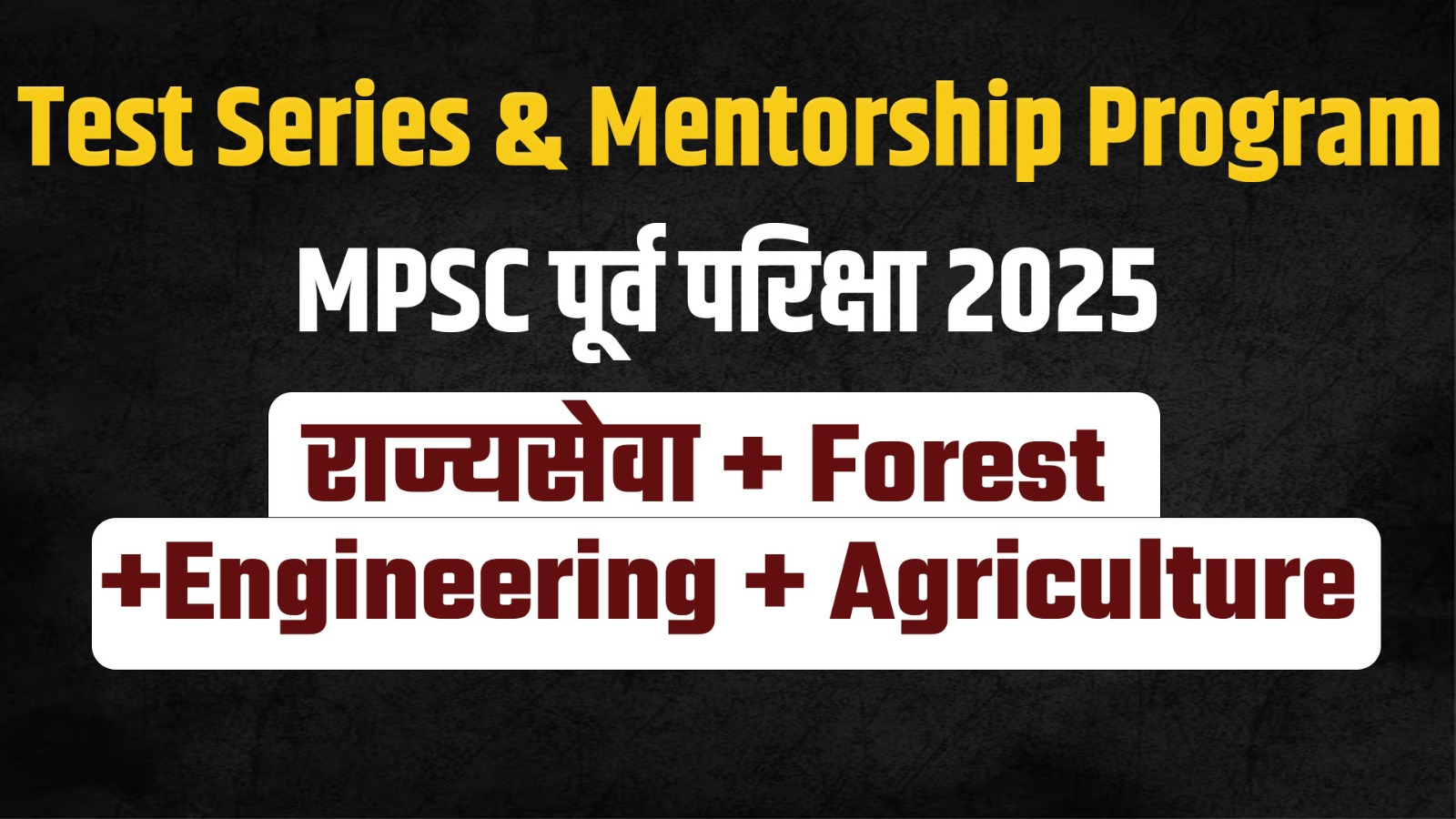 MPSC पूर्व परिक्षा 2025 ONLINE TEST SERIES