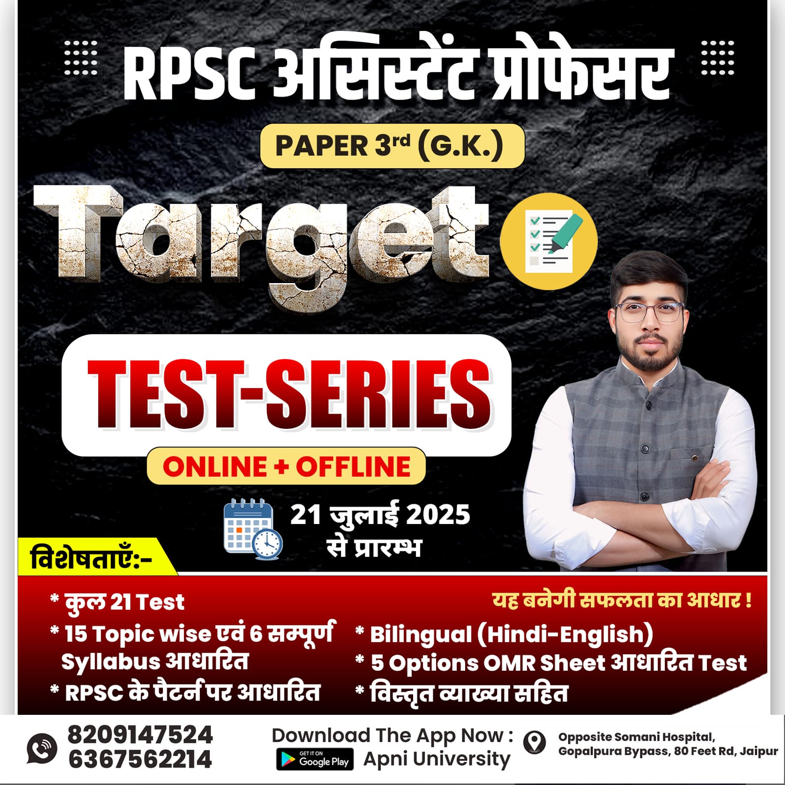 Assistant Professor Paper 03 GK Target Test Series