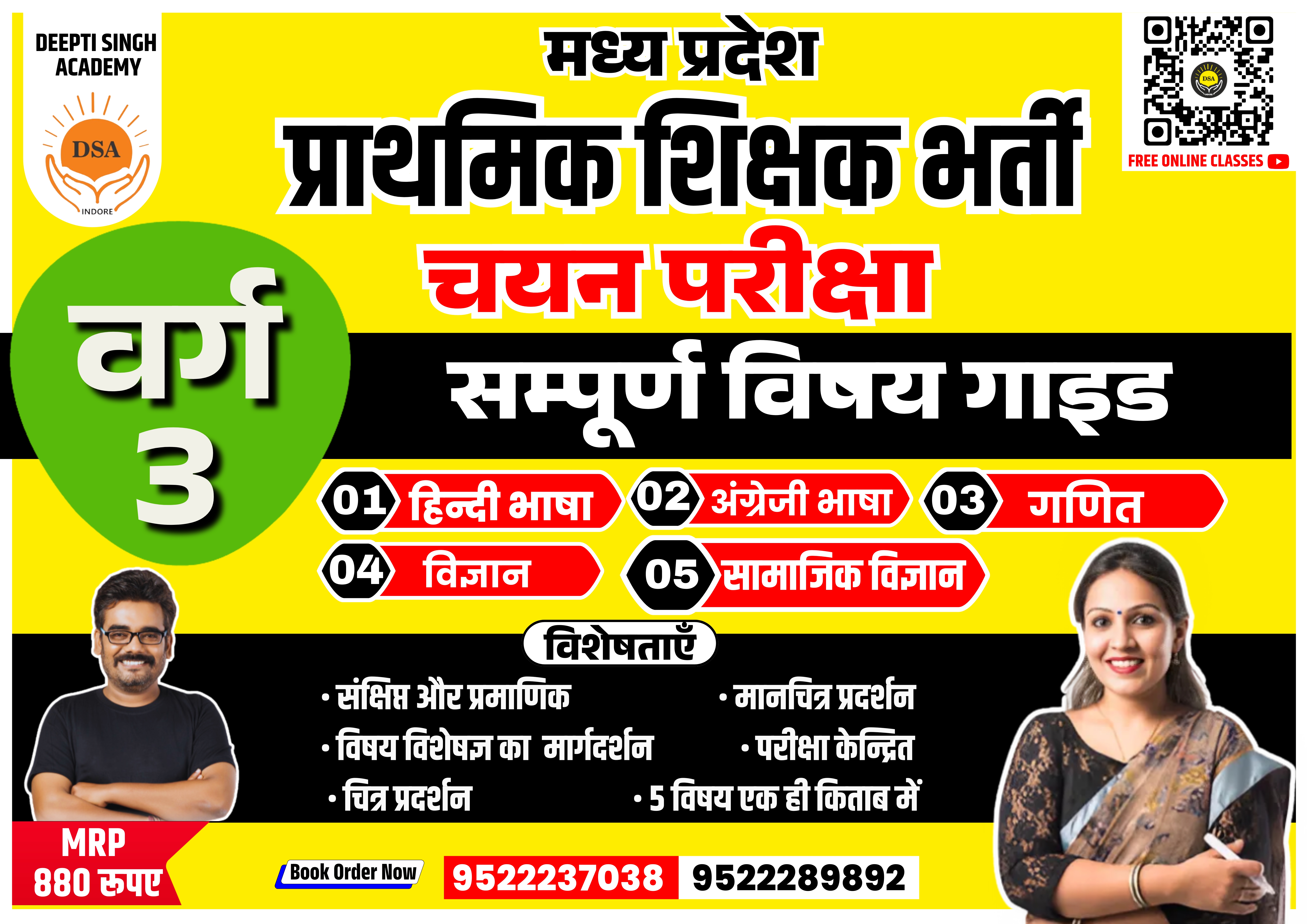 MPTET Varg 3 चयन परीक्षा सम्पूर्ण नोट्स मात्र-650