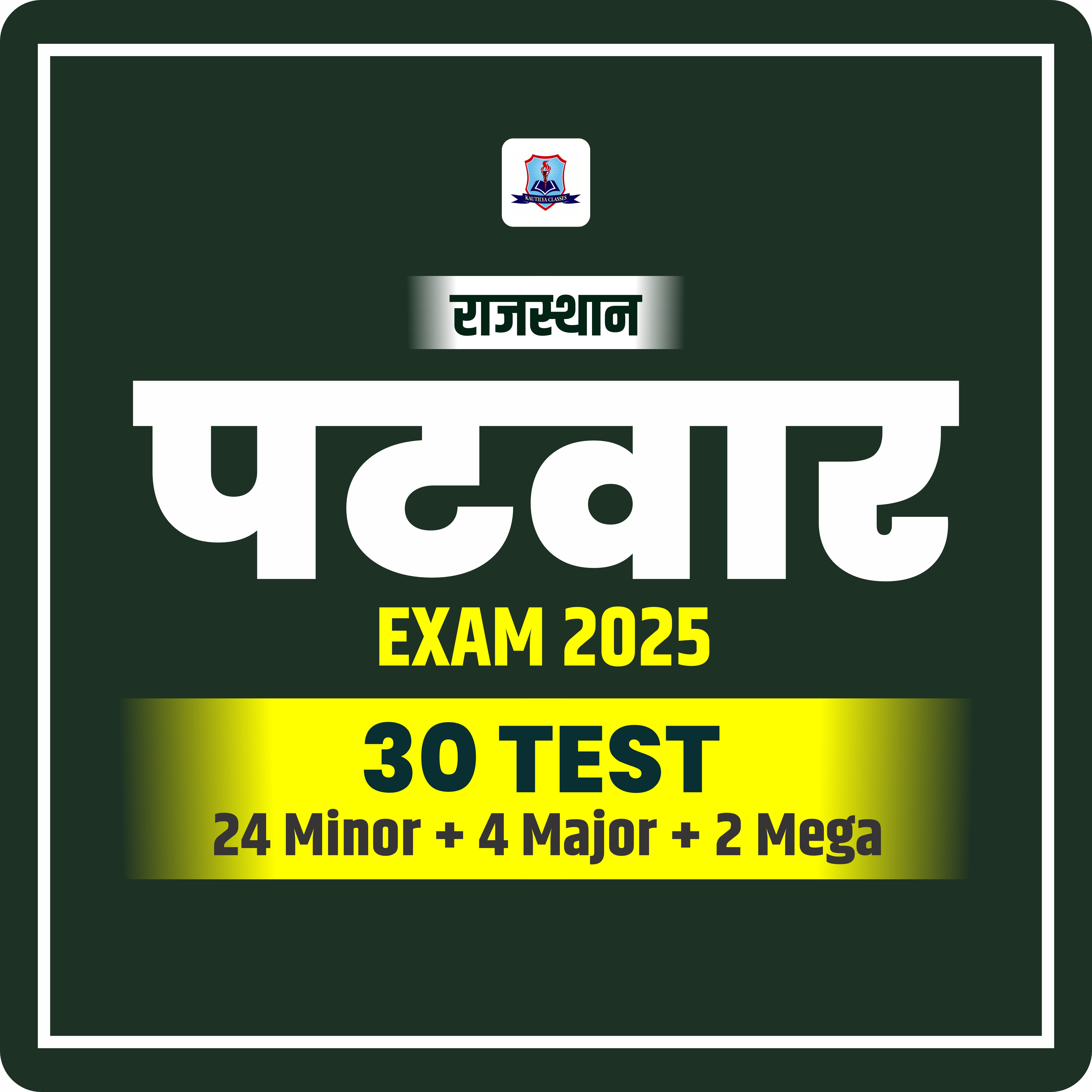 Rajasthan Patwar (पटवार) Test Series (Code- 3010)