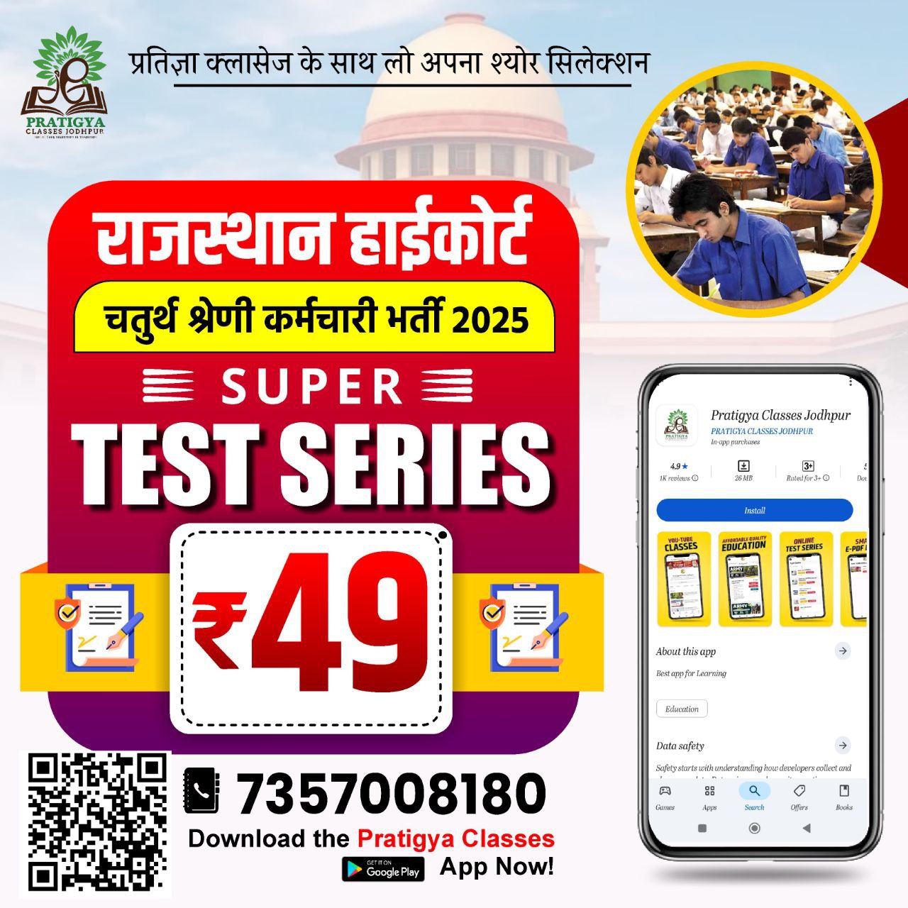 राजस्थान हाईकोर्ट चतुर्थ श्रेणी कर्मचारी (Rajasthan High Court 4th Grade) 2025