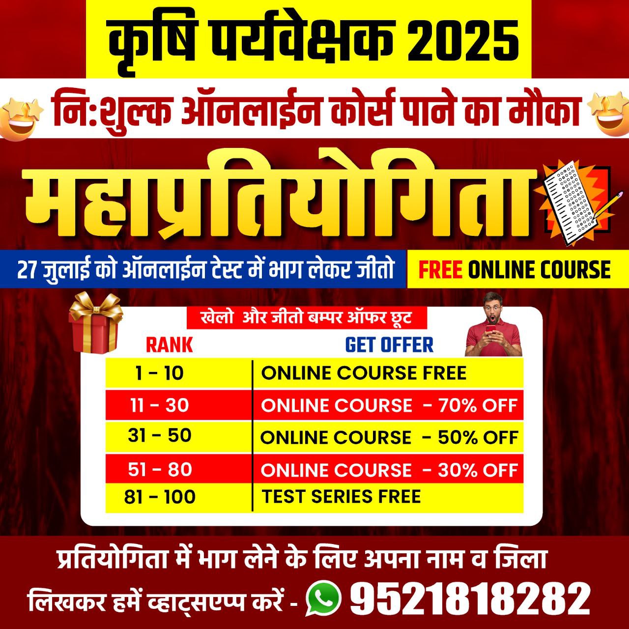 कृषि पर्यवेक्षक 2025 महाप्रतियोगिता