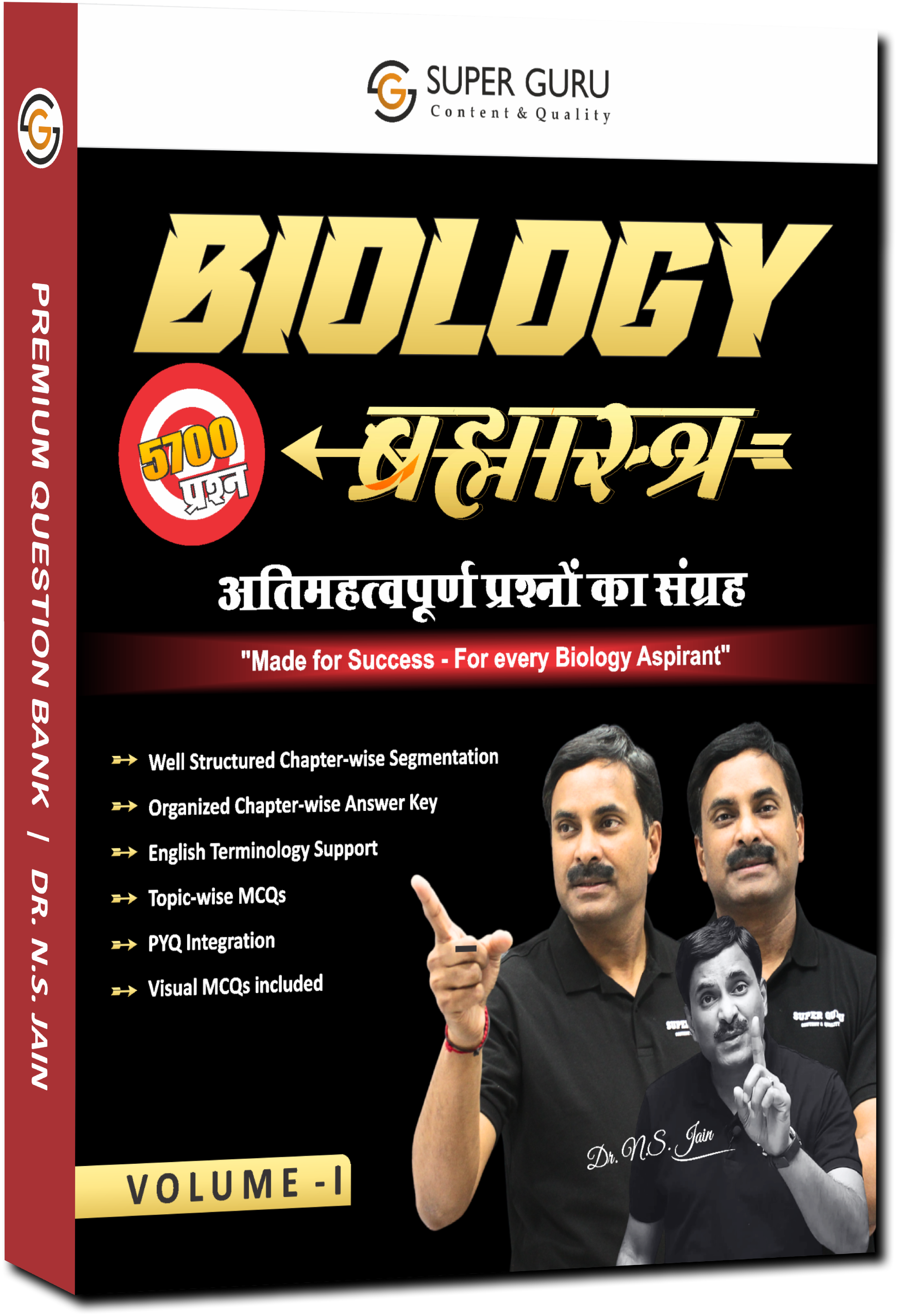 Biology Brahmastra Objective Vol.-1 Book By Dr. N.S. Jain | One Book For All Competitive Exams (Boards, NEET, Teacher Grade Exams, Etc.)