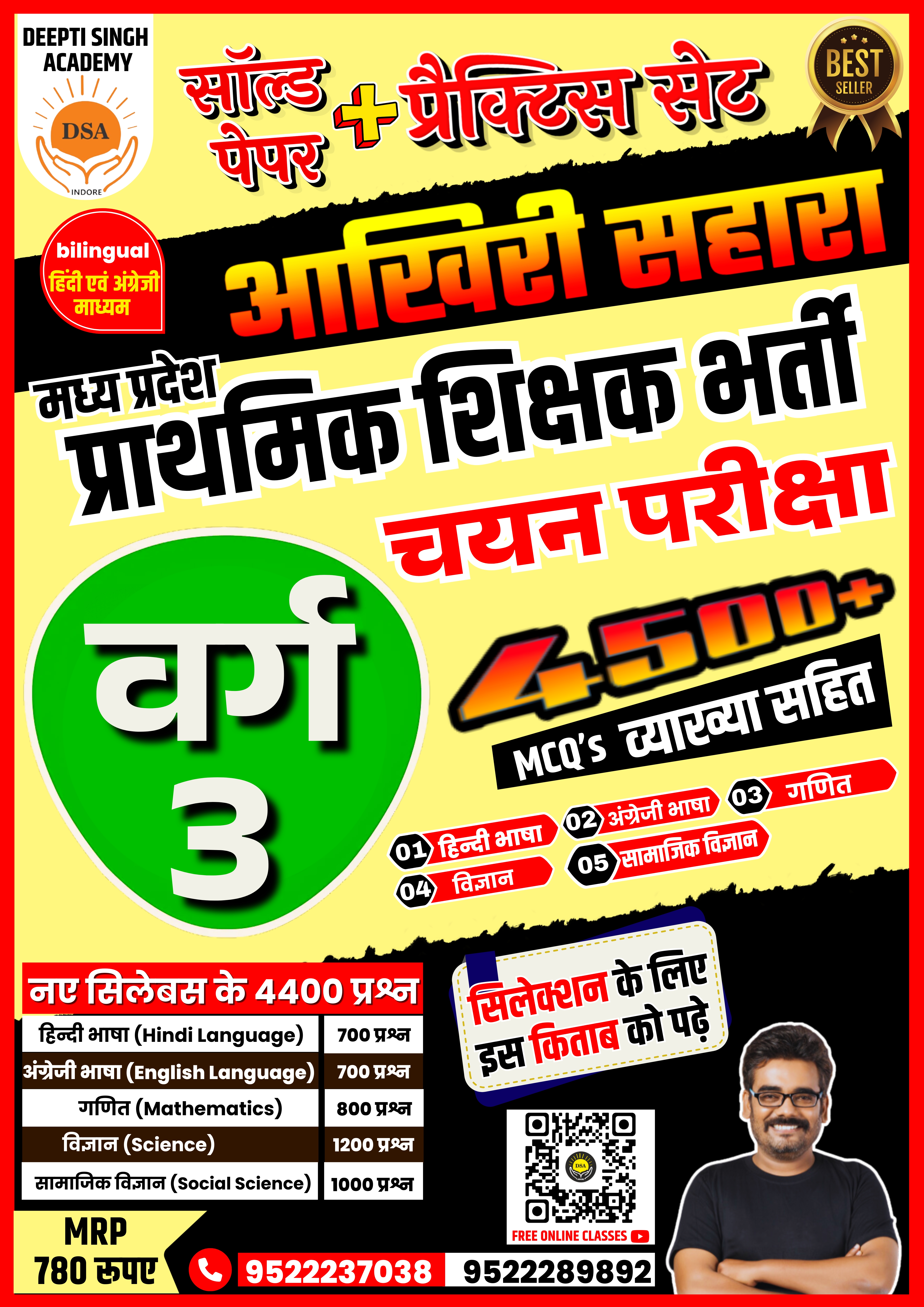MPTET VARG 3 चयन परीक्षा 4500 प्रश्न प्रैक्टिस सेट