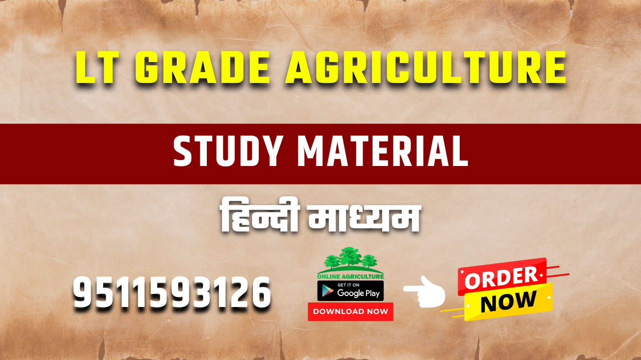 LT Grade Agriculture Study Material Hindi