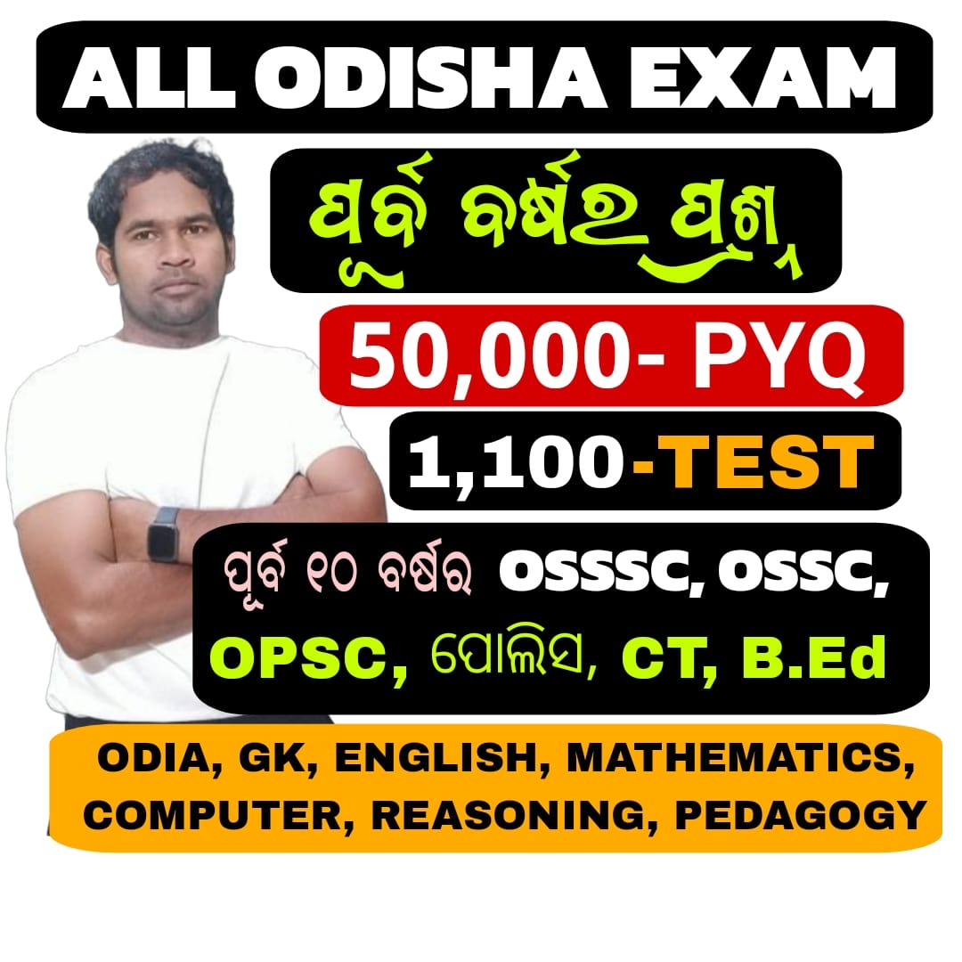 ALL ODISHA EXAM PREVIOUS YEAR QUESTIONS