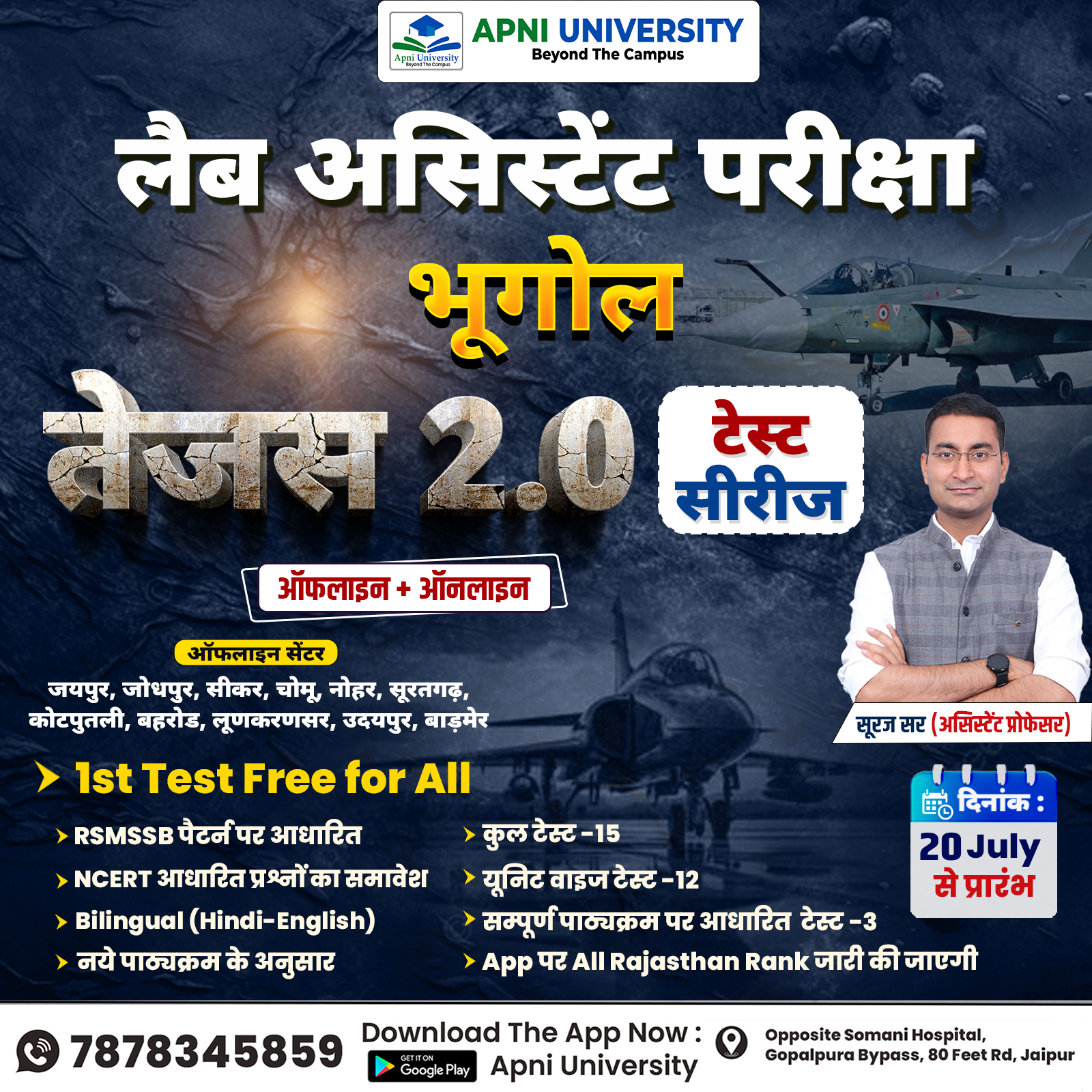 Lab Assistant Geography तेजस 2.0 Test Series